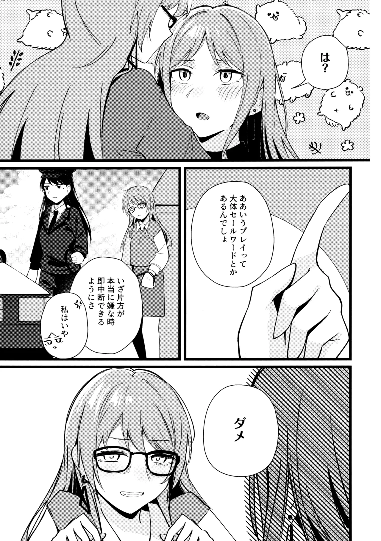 情欲信号 Page.9