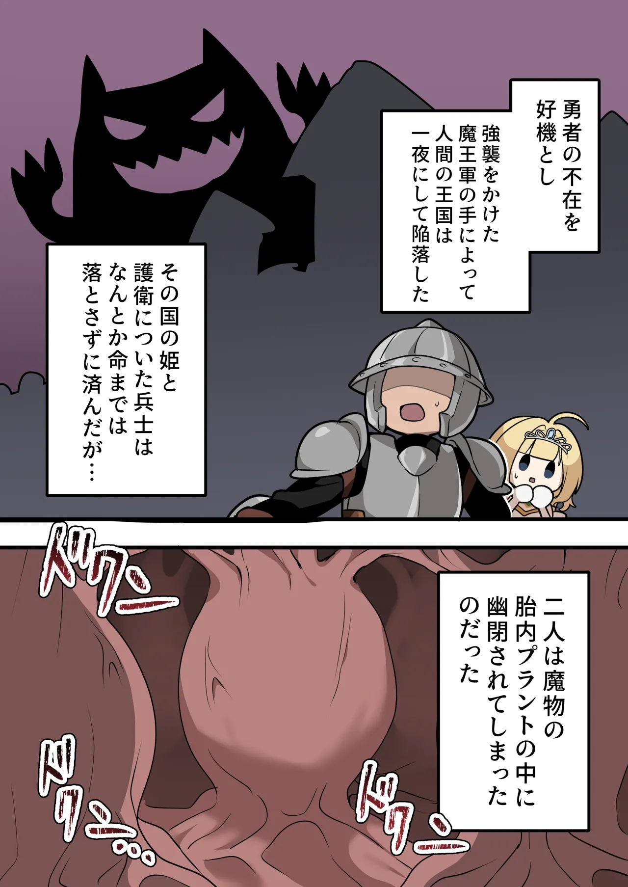 姫と一般兵が魔物の体内で種付けセックスする話 Page.2