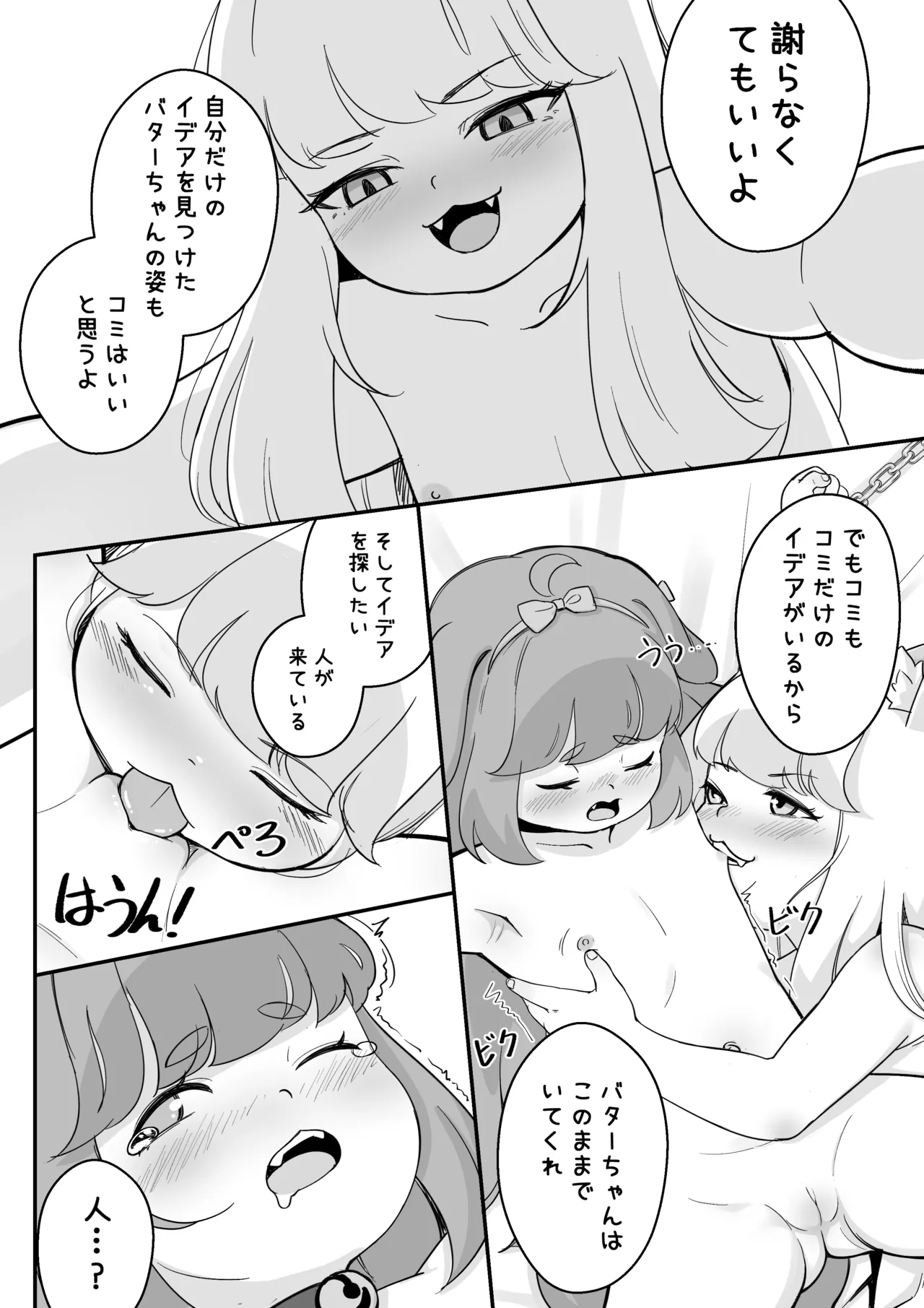 コミの赤い本 Page.38