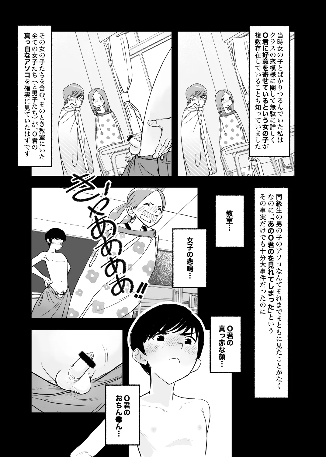 001 - The First CFNM I Ever Saw Page.5