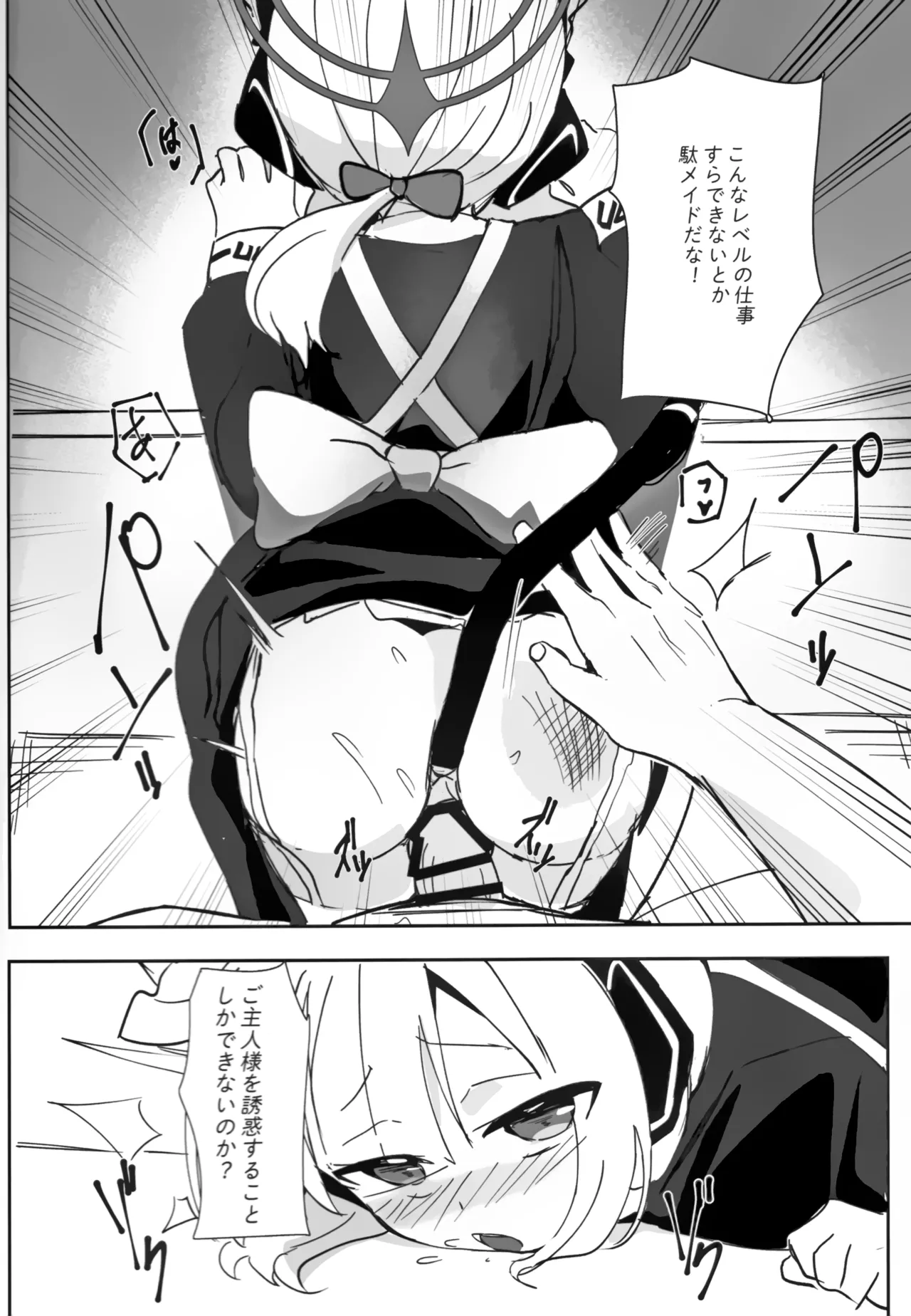 ミドリと秘密取材する本 Page.11