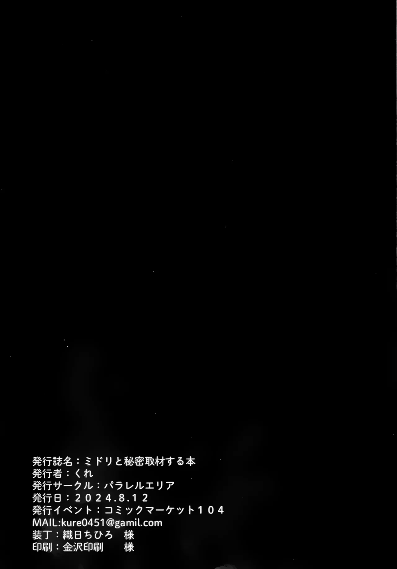 ミドリと秘密取材する本 Page.17