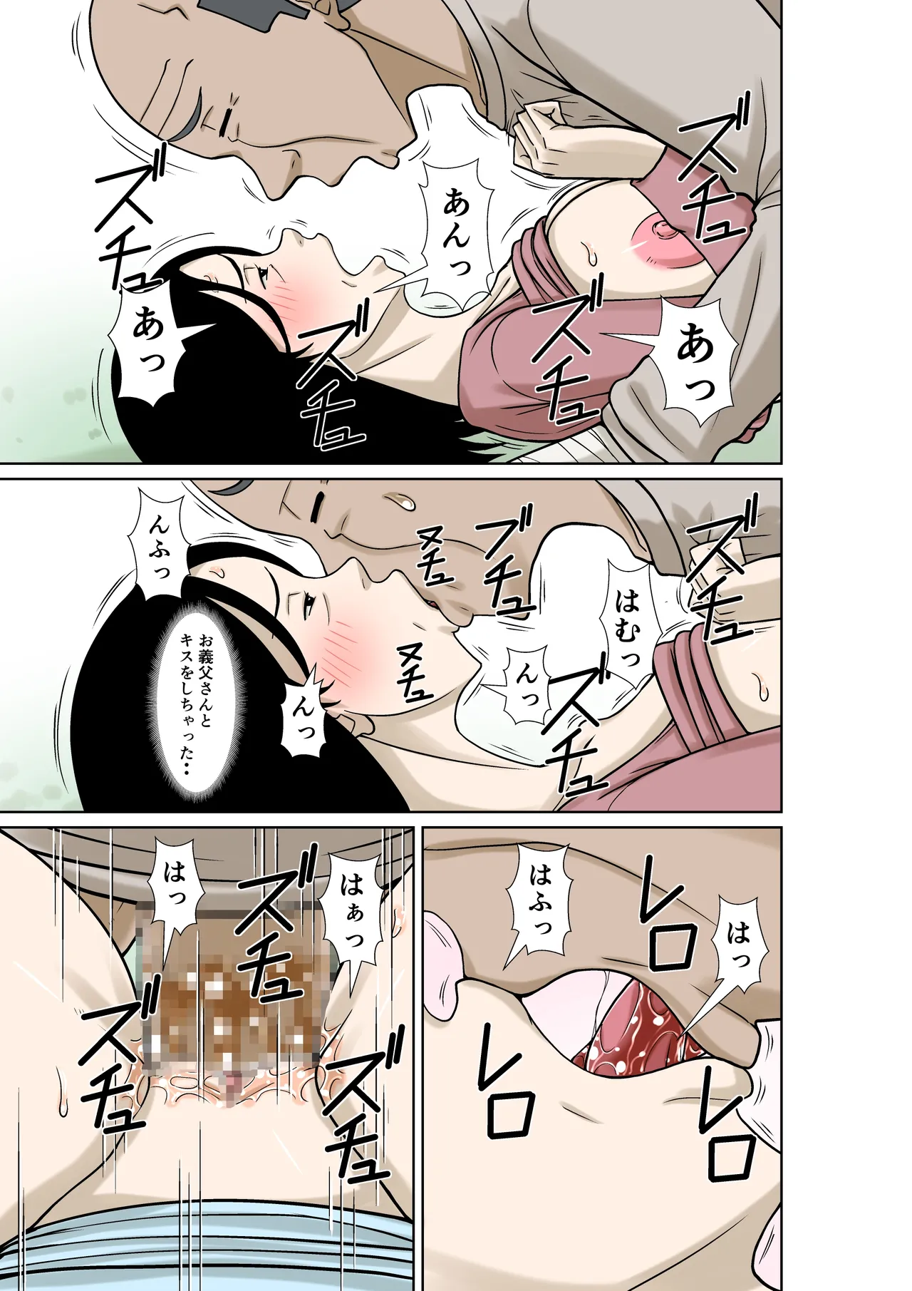 お義父さんが骨折したので嫁の私が介護します！ Page.37