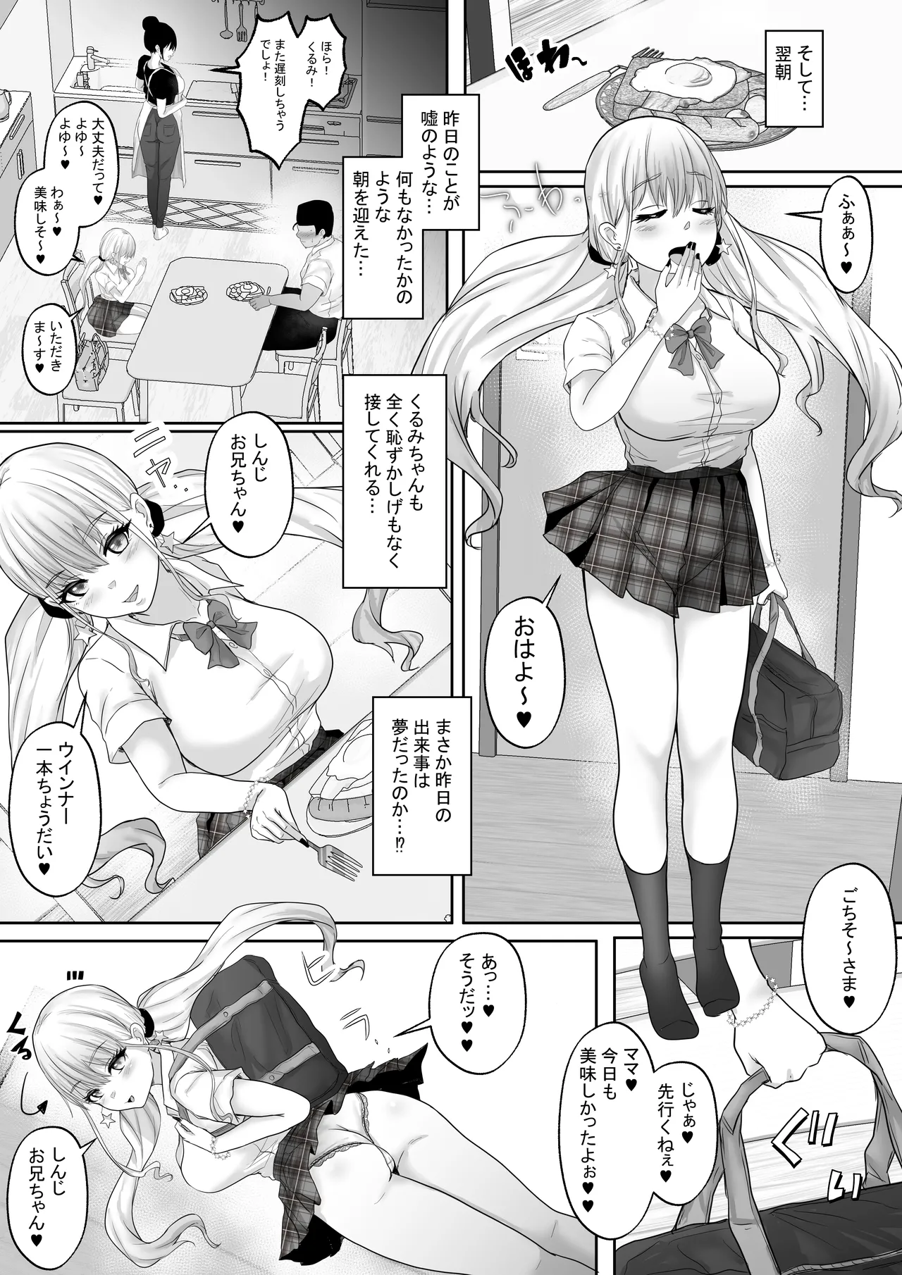 僕達兄妹はいつだって仲（膣内）がイイッ 〜十年ぶりに再会した義妹がギャル化！？再会初日に最高の筆おろしをしてもらった兄〜 Page.32