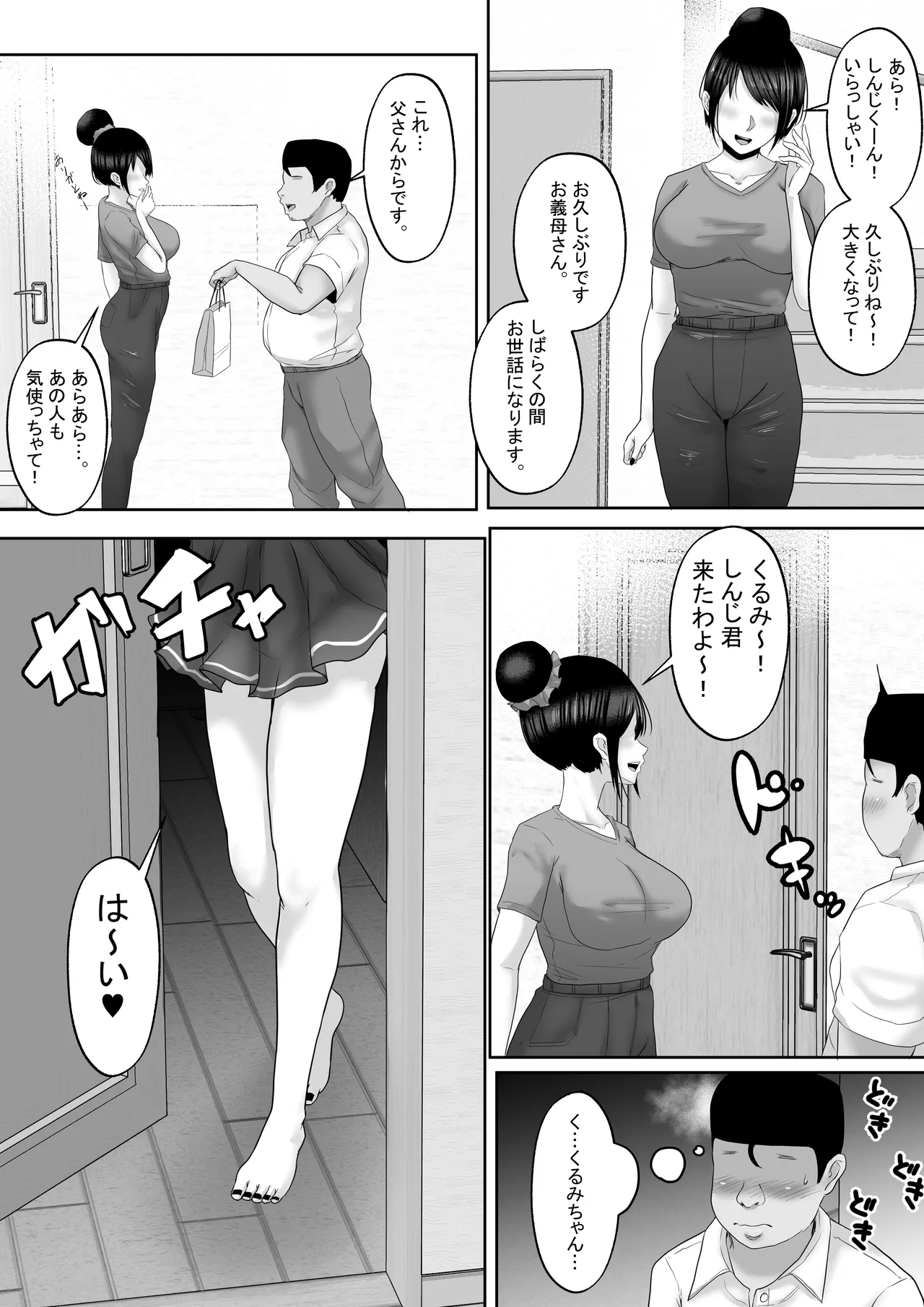 僕達兄妹はいつだって仲（膣内）がイイッ 〜十年ぶりに再会した義妹がギャル化！？再会初日に最高の筆おろしをしてもらった兄〜 Page.4