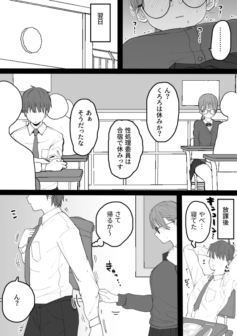 性処理委員じゃないんですけど！ Page.18
