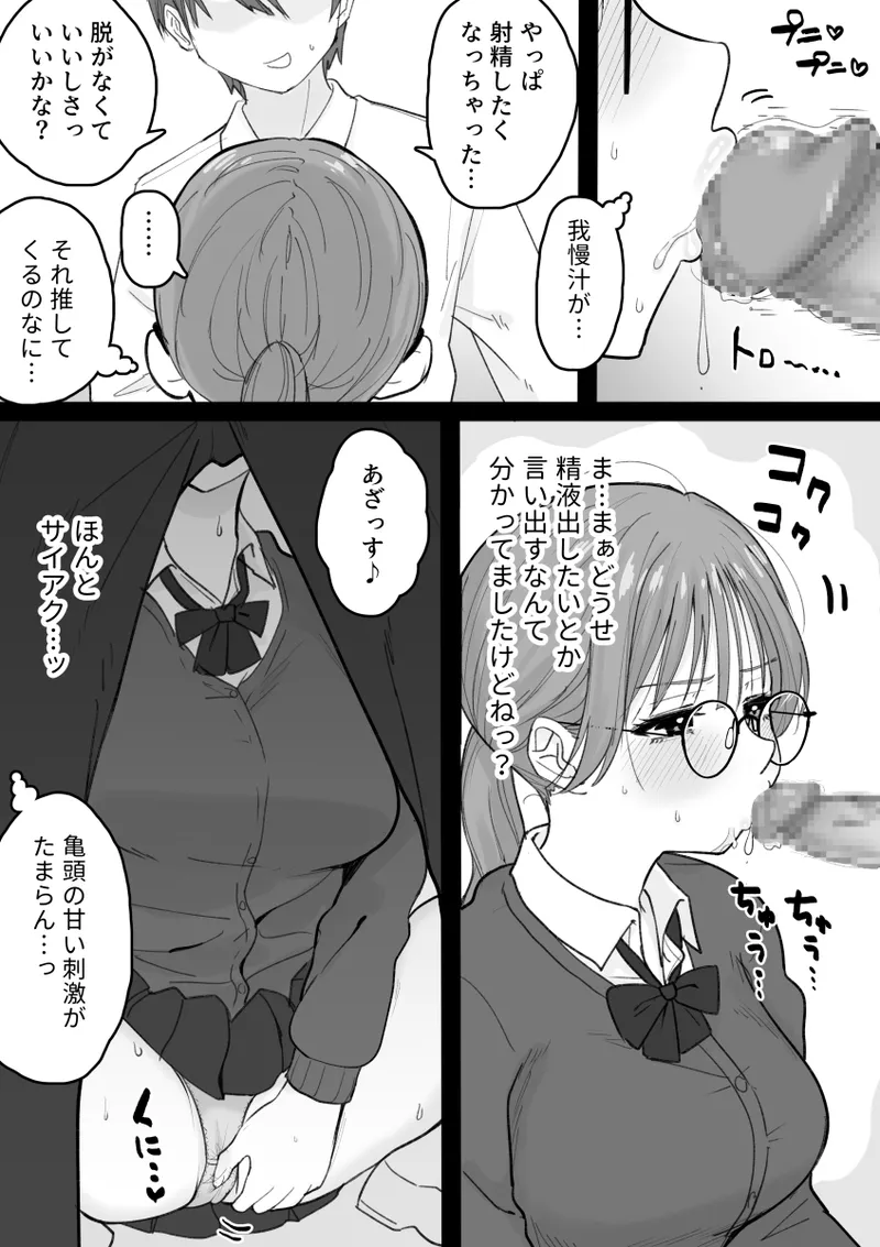 性処理委員じゃないんですけど！ Page.6