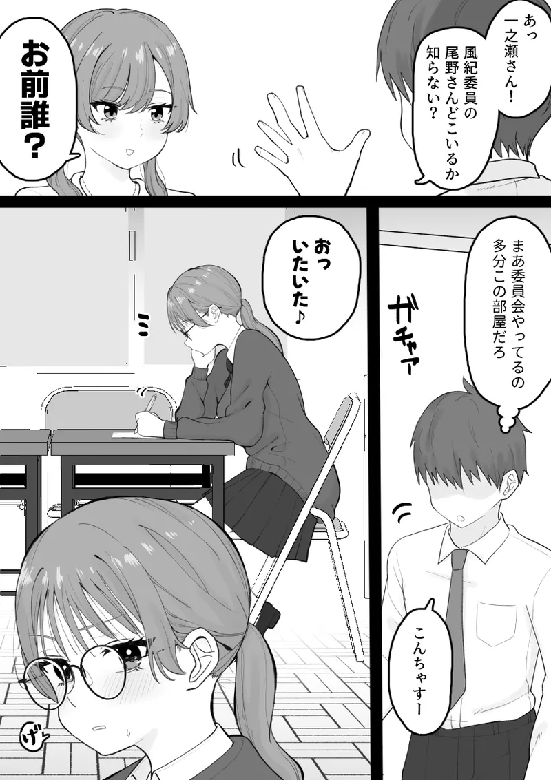 性処理委員じゃないんですけど！ Page.9
