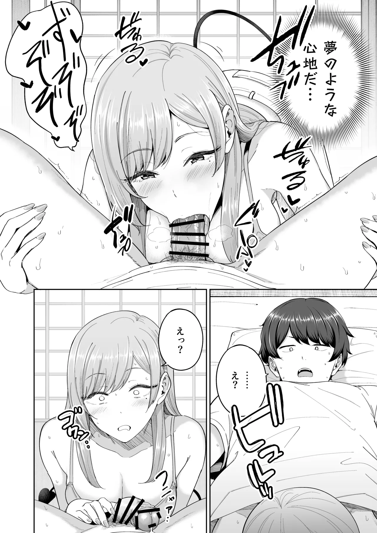 サキュバスさんちの家族関係 Page.13