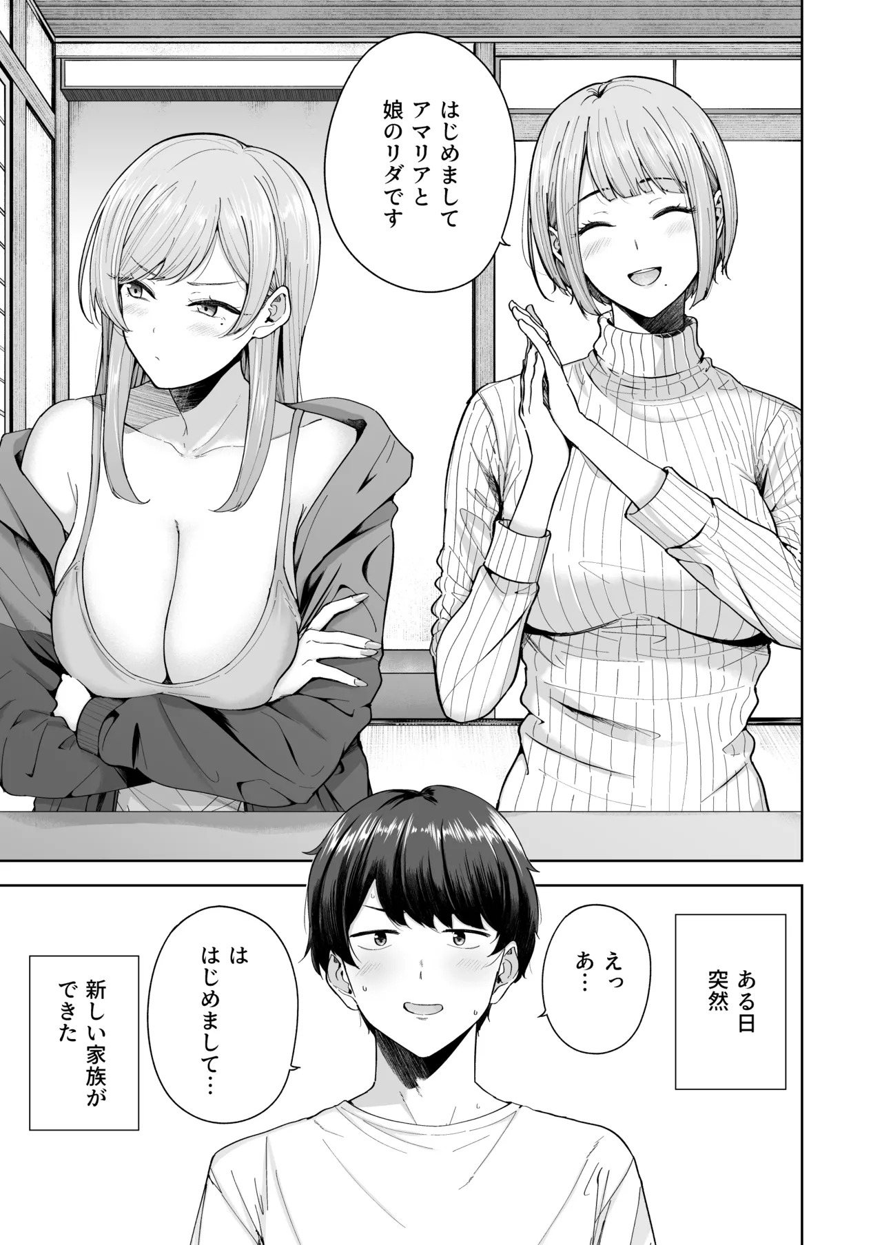 サキュバスさんちの家族関係 Page.2