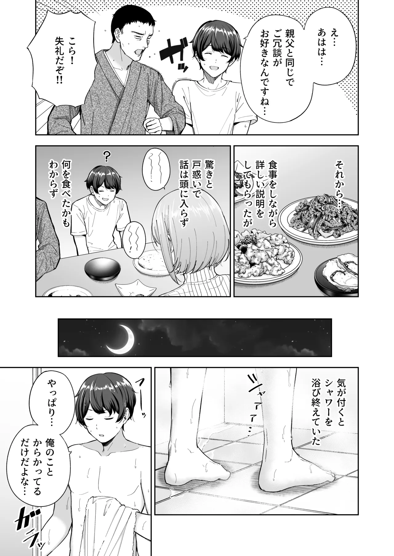 サキュバスさんちの家族関係 Page.6