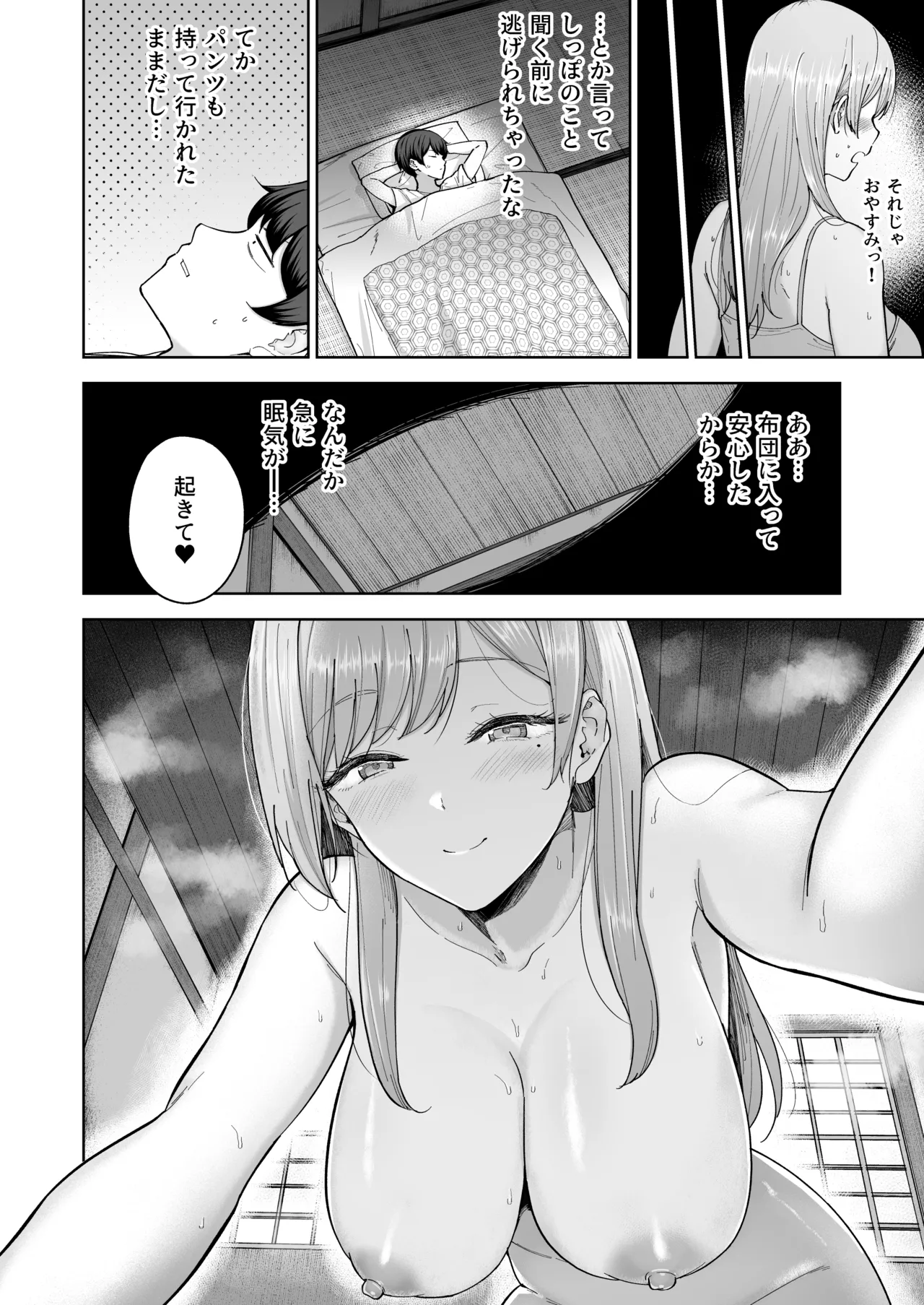 サキュバスさんちの家族関係 Page.9