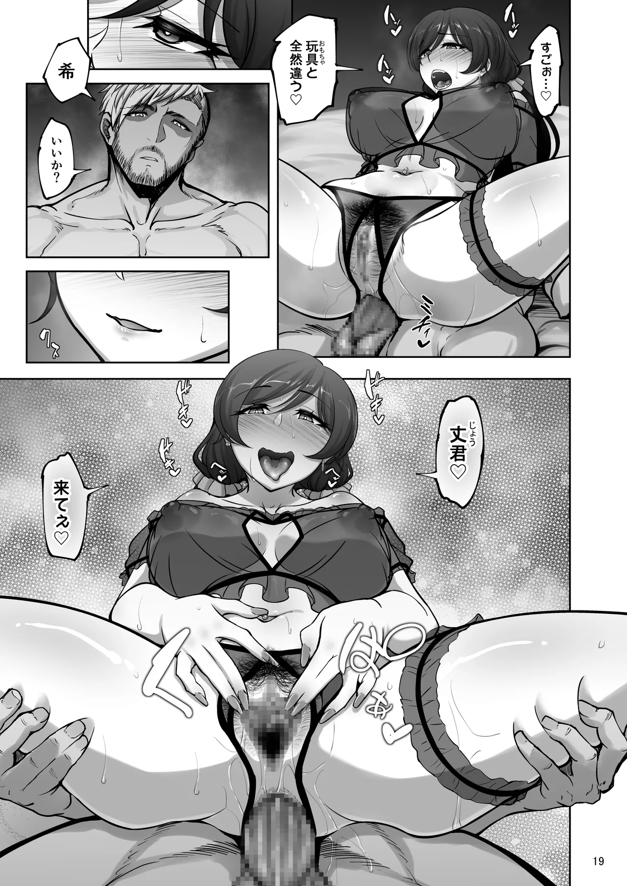 絵里と希の情事録4 Page.18