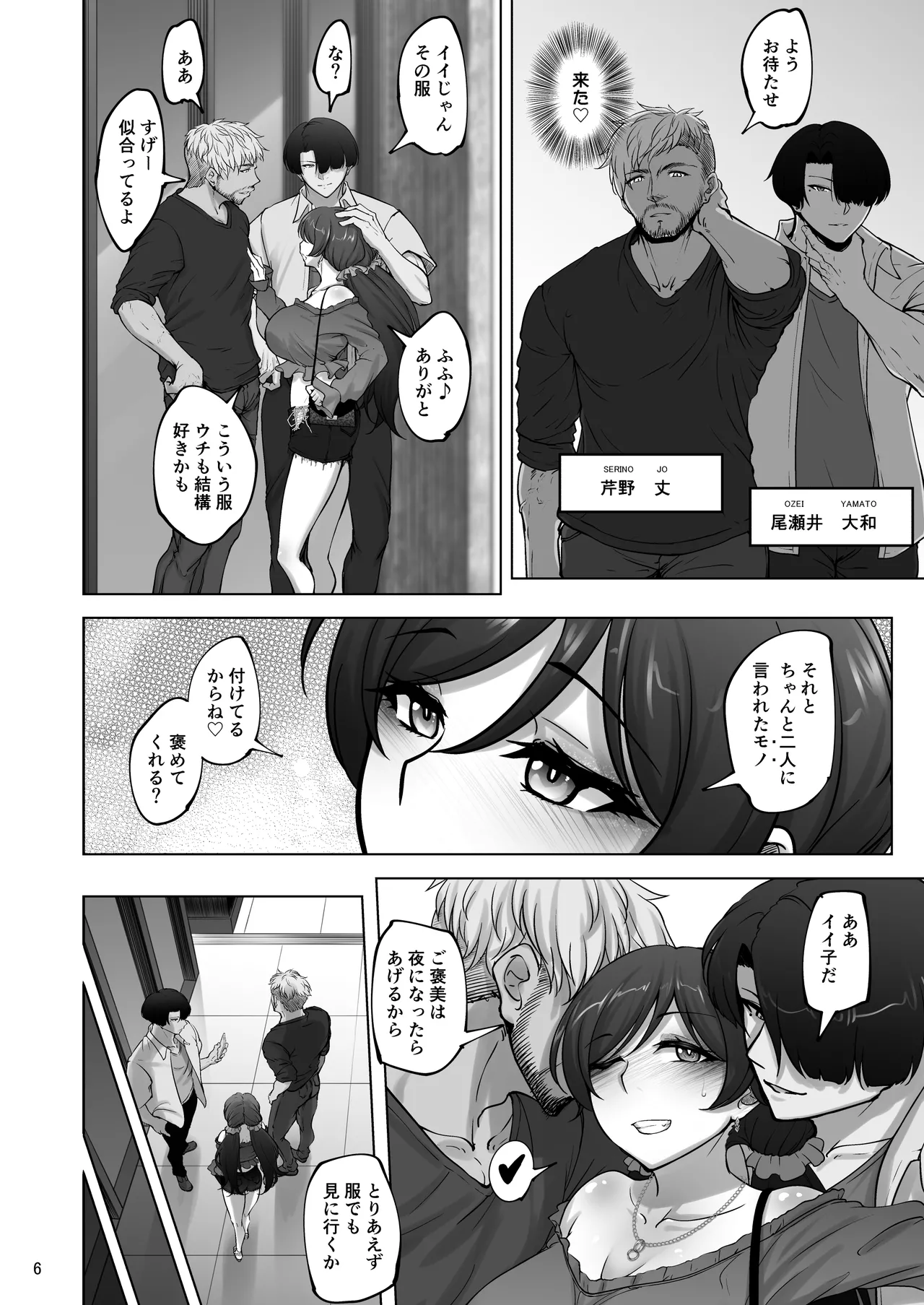 絵里と希の情事録4 Page.5