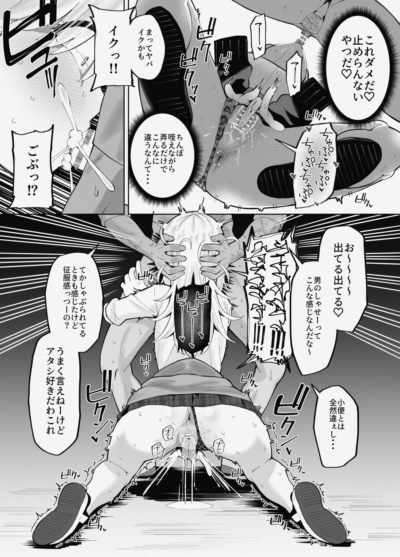 ヤンキー女と身体が入れ替わった結果、自分のち〇ぽの性処理をさせられる話 Page.5