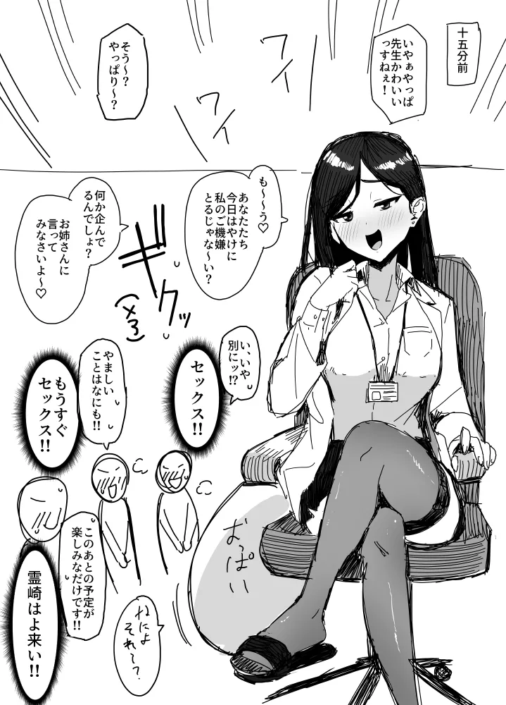 保健室の先生に憑依して、非モテ男子共の童貞を卒業させてやる話 Page.7