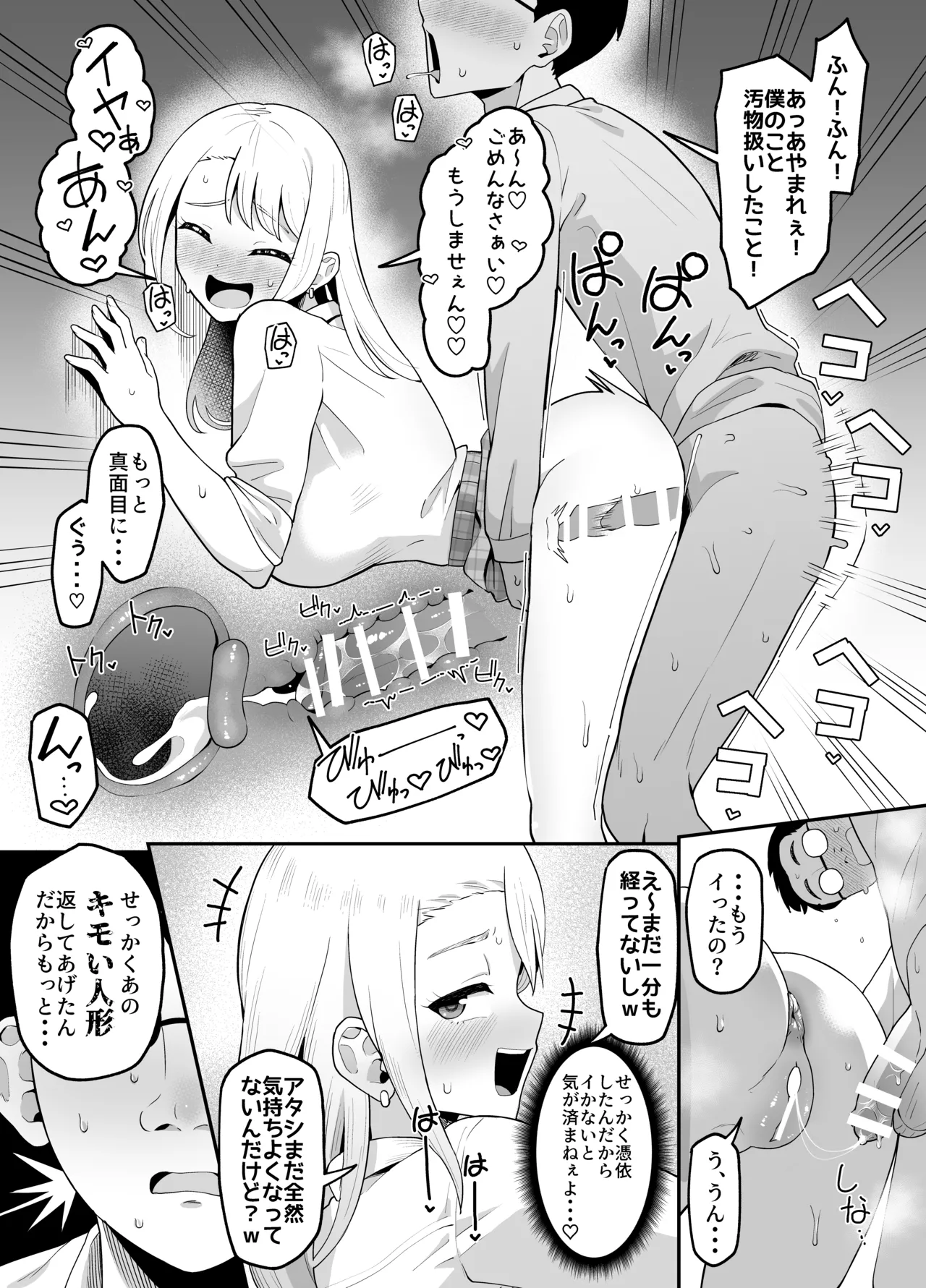 ギャルに憑依して、オタクグッズをバカにされた男子に憂さ晴らしさせてやる漫画 Page.4