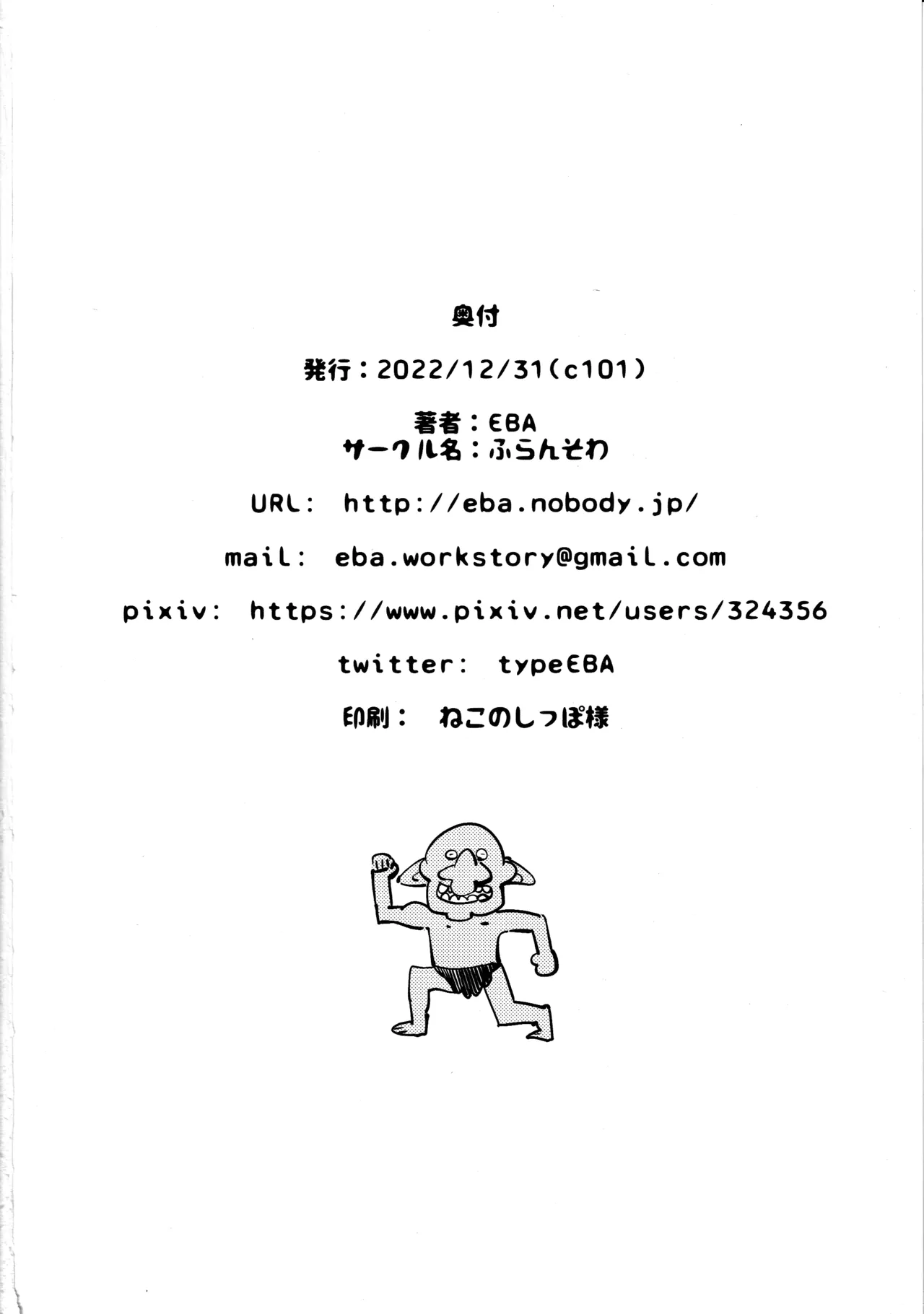 小鬼の返報 後編 Page.23