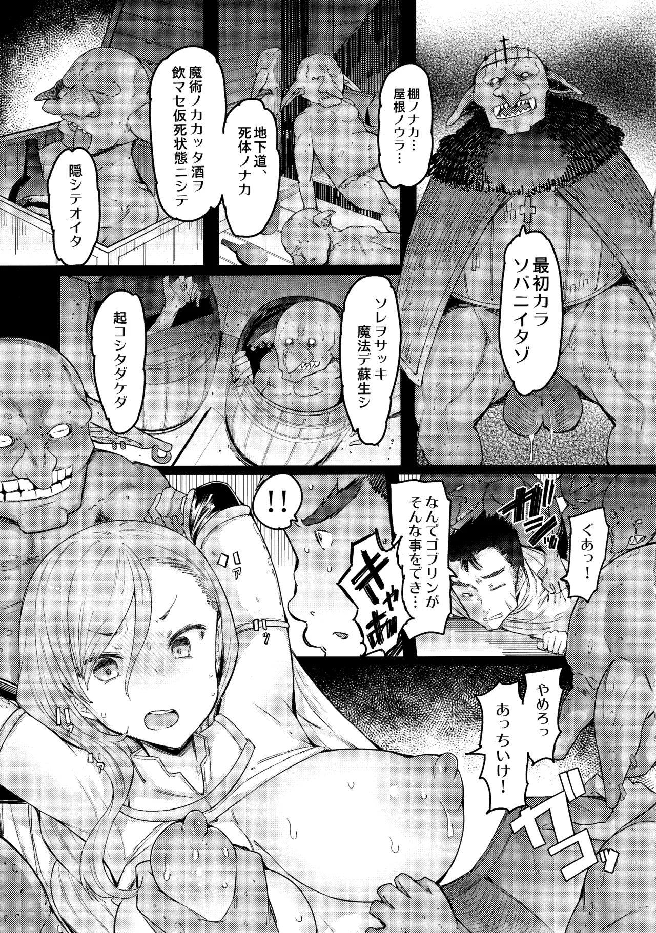 小鬼の返報 後編 Page.6