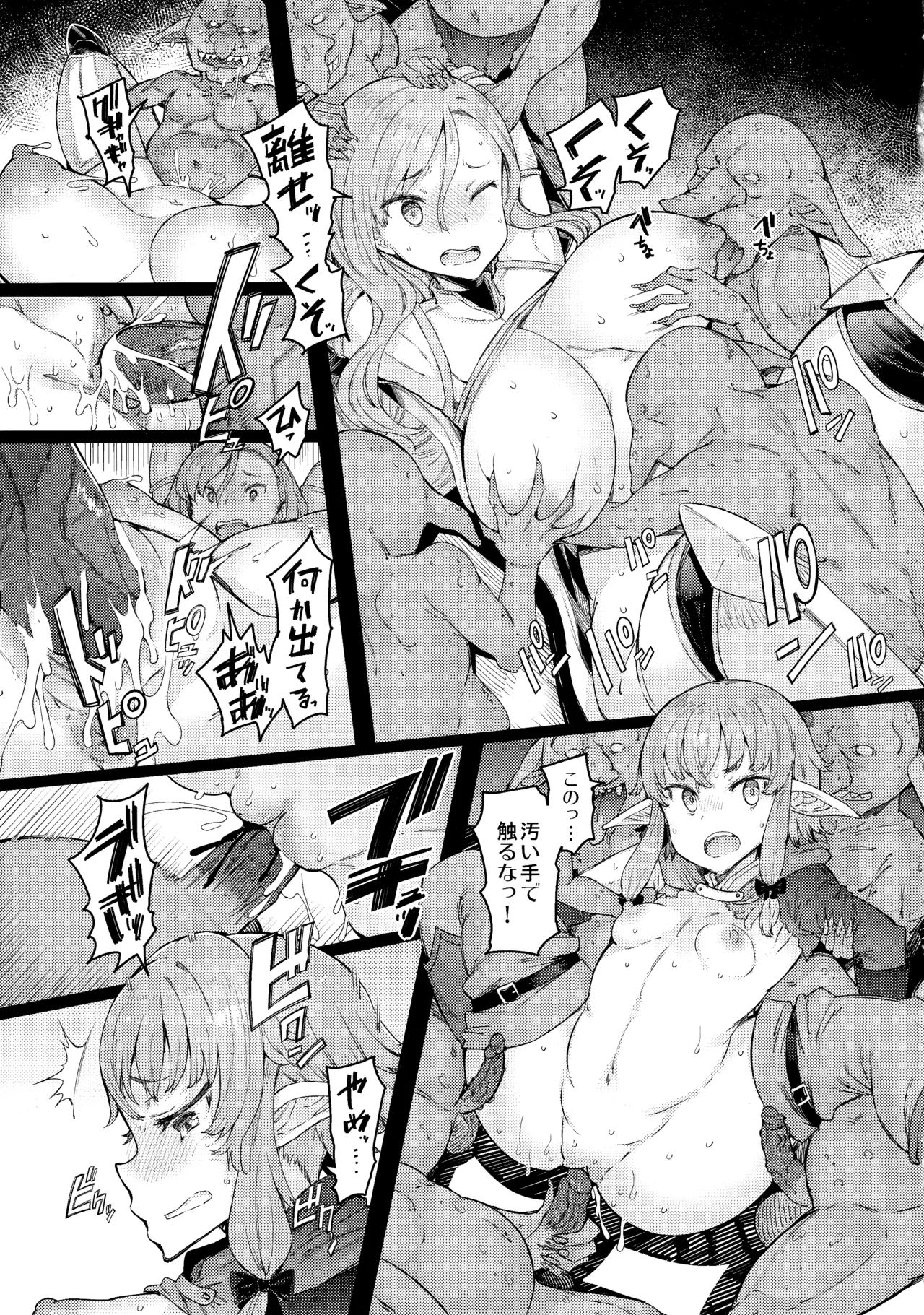 小鬼の返報 後編 Page.8