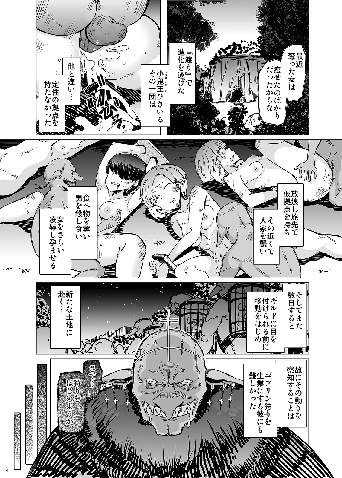 牛飼娘の苦患 Page.3