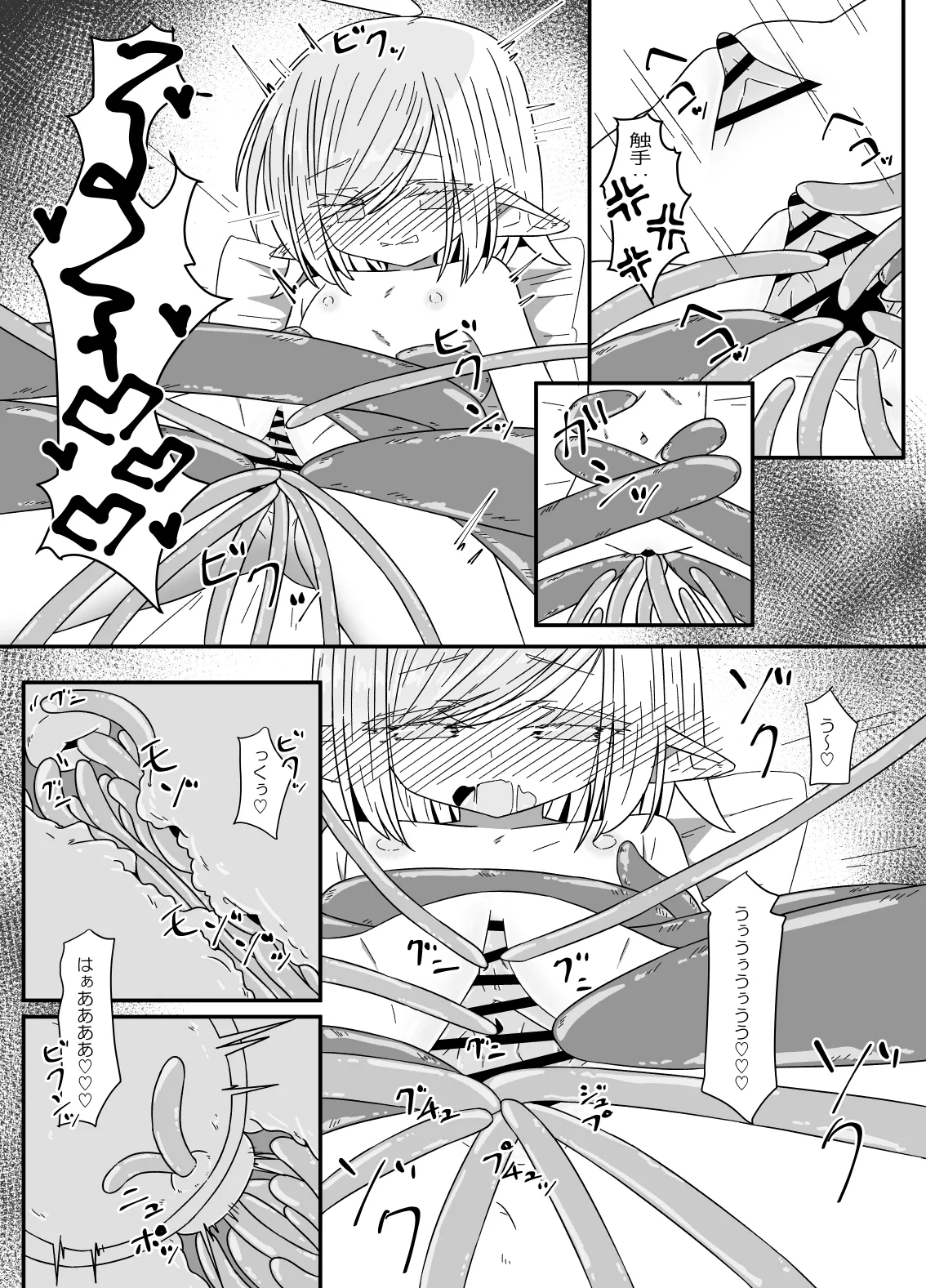異種姦先生 下 ~触手逆襲編~ Page.18