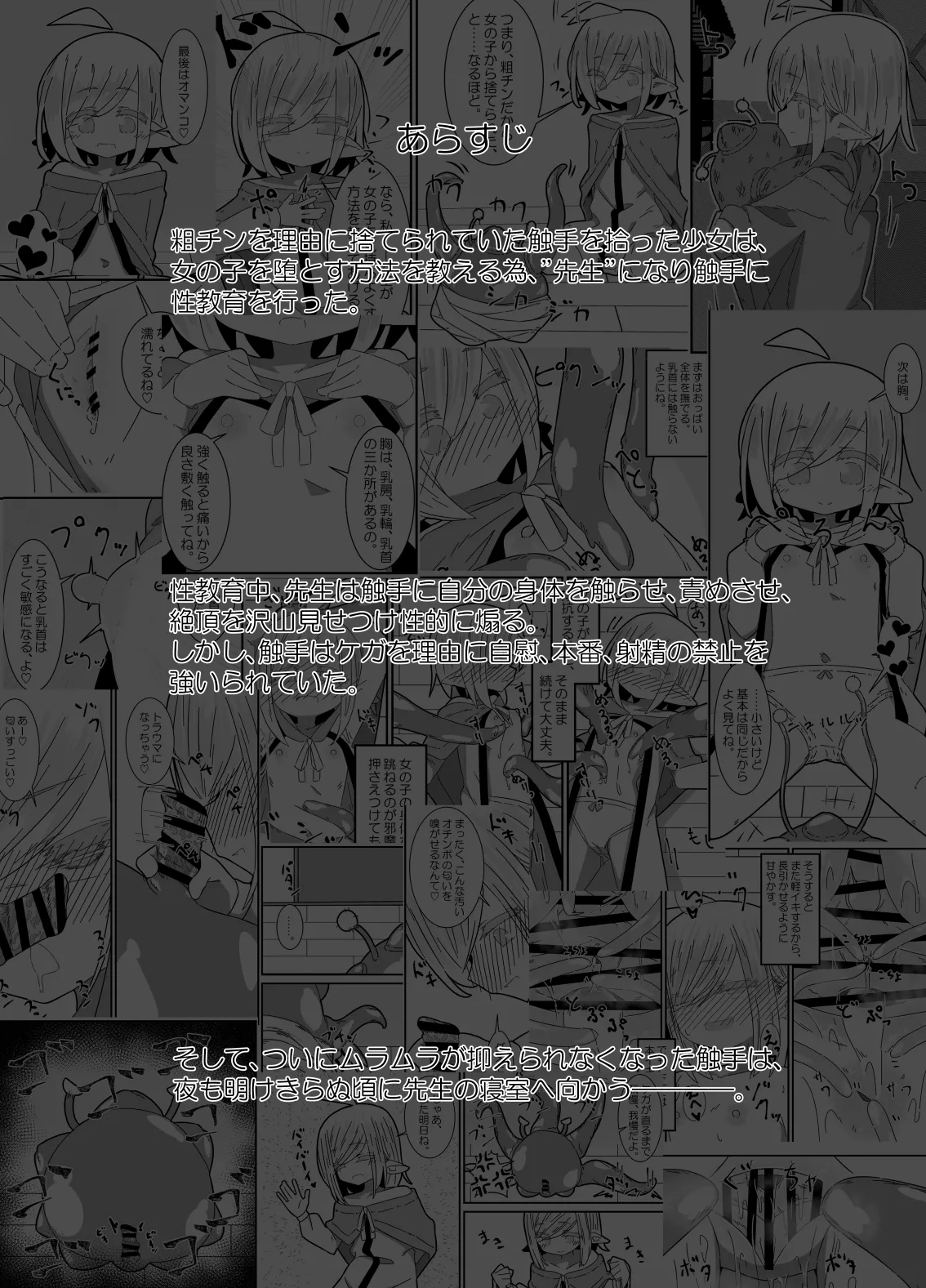 異種姦先生 下 ~触手逆襲編~ Page.2