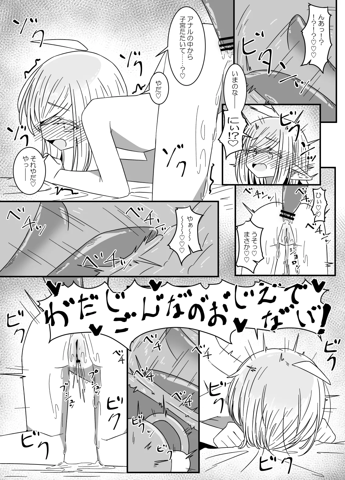 異種姦先生 下 ~触手逆襲編~ Page.29