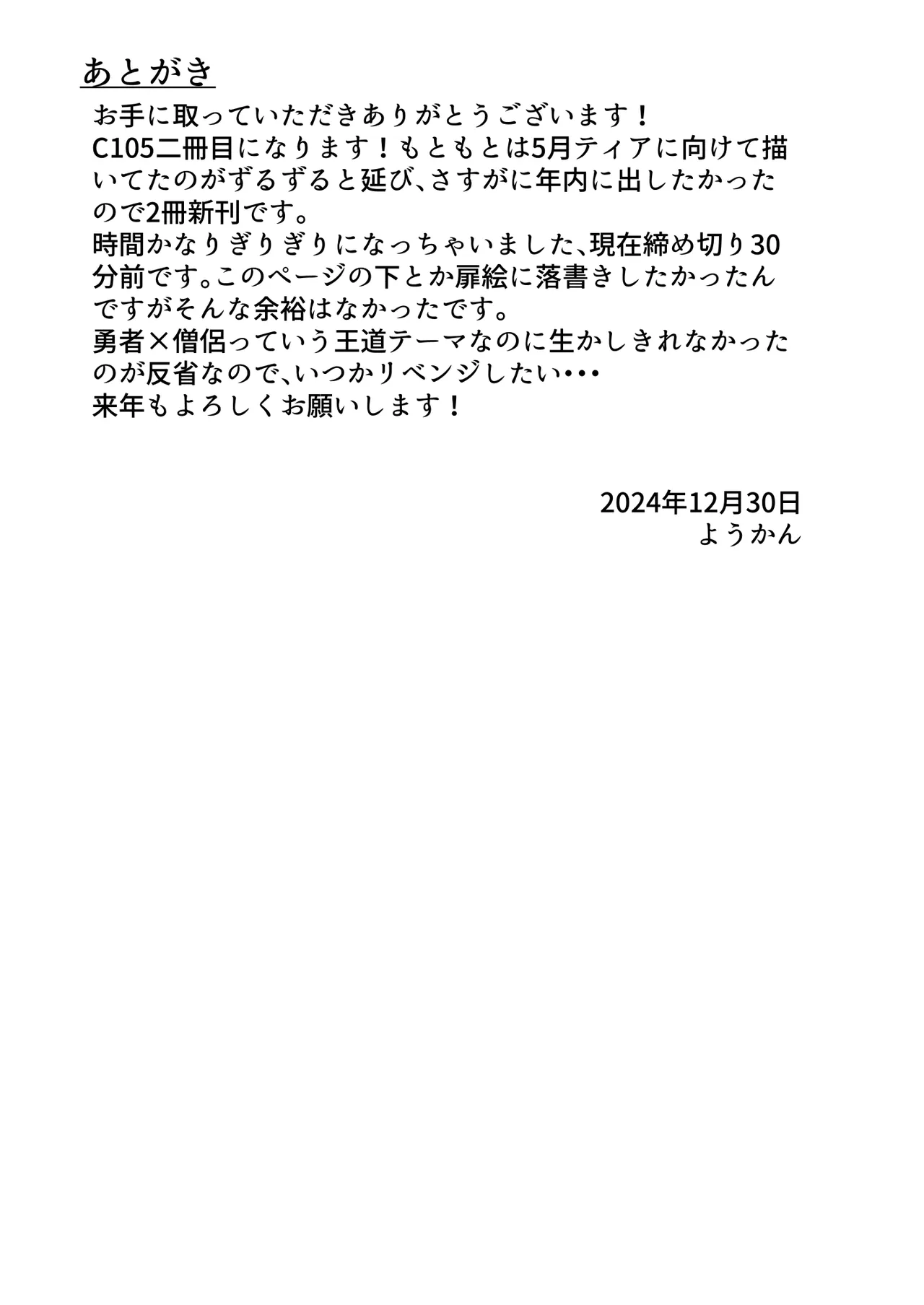 女装ショタ勇者と踊り子僧侶 Page.32