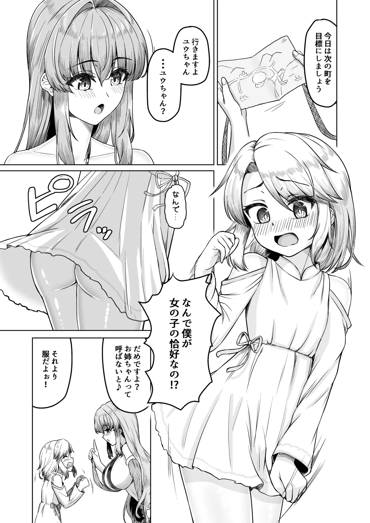 女装ショタ勇者と踊り子僧侶 Page.7