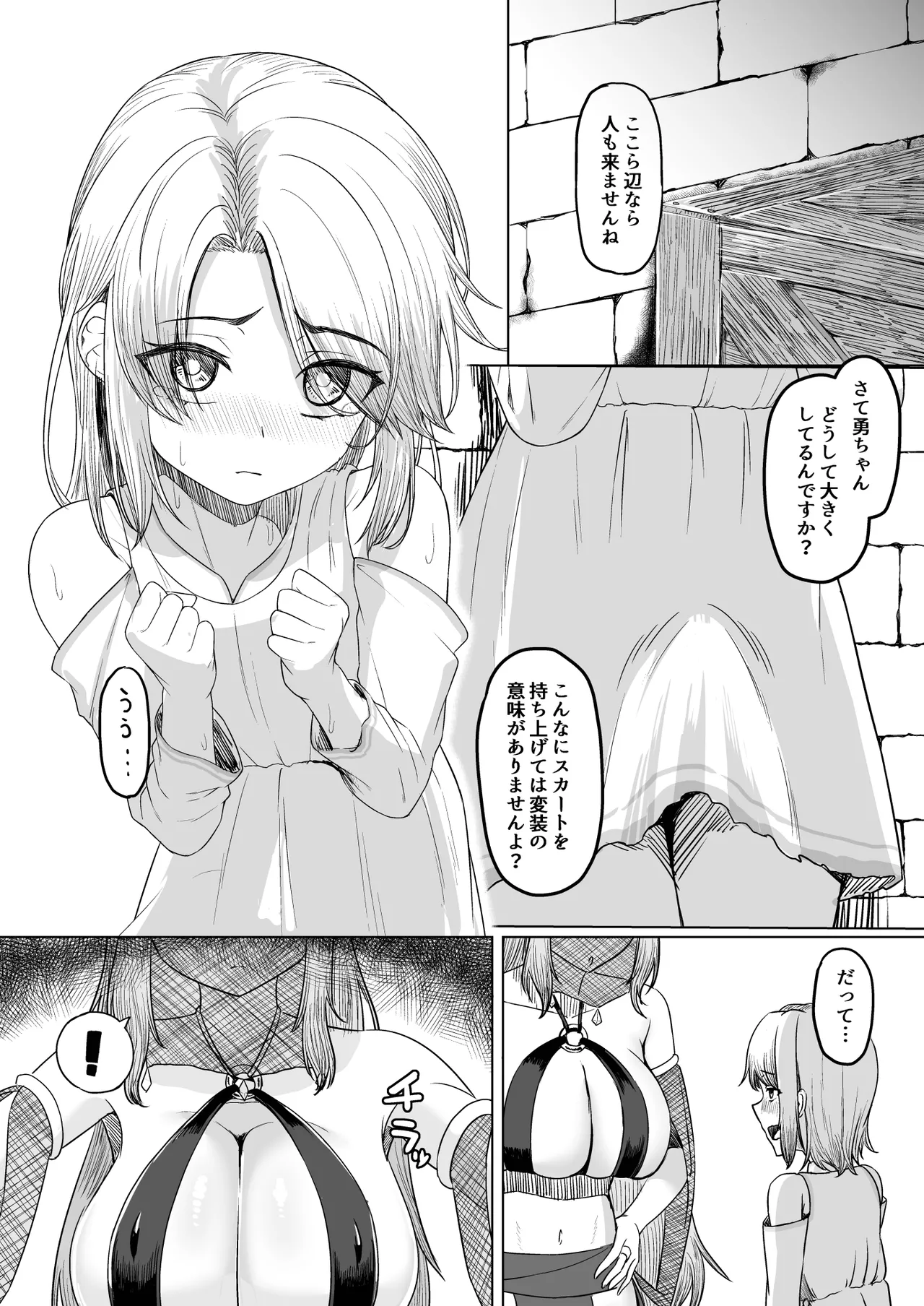 女装ショタ勇者と踊り子僧侶 Page.9