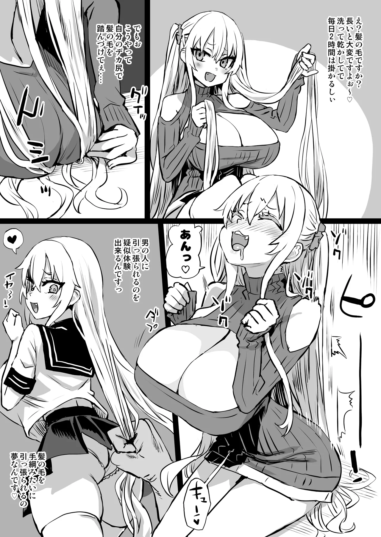 リリスちゃんの髪の毛が長い理由 Page.3