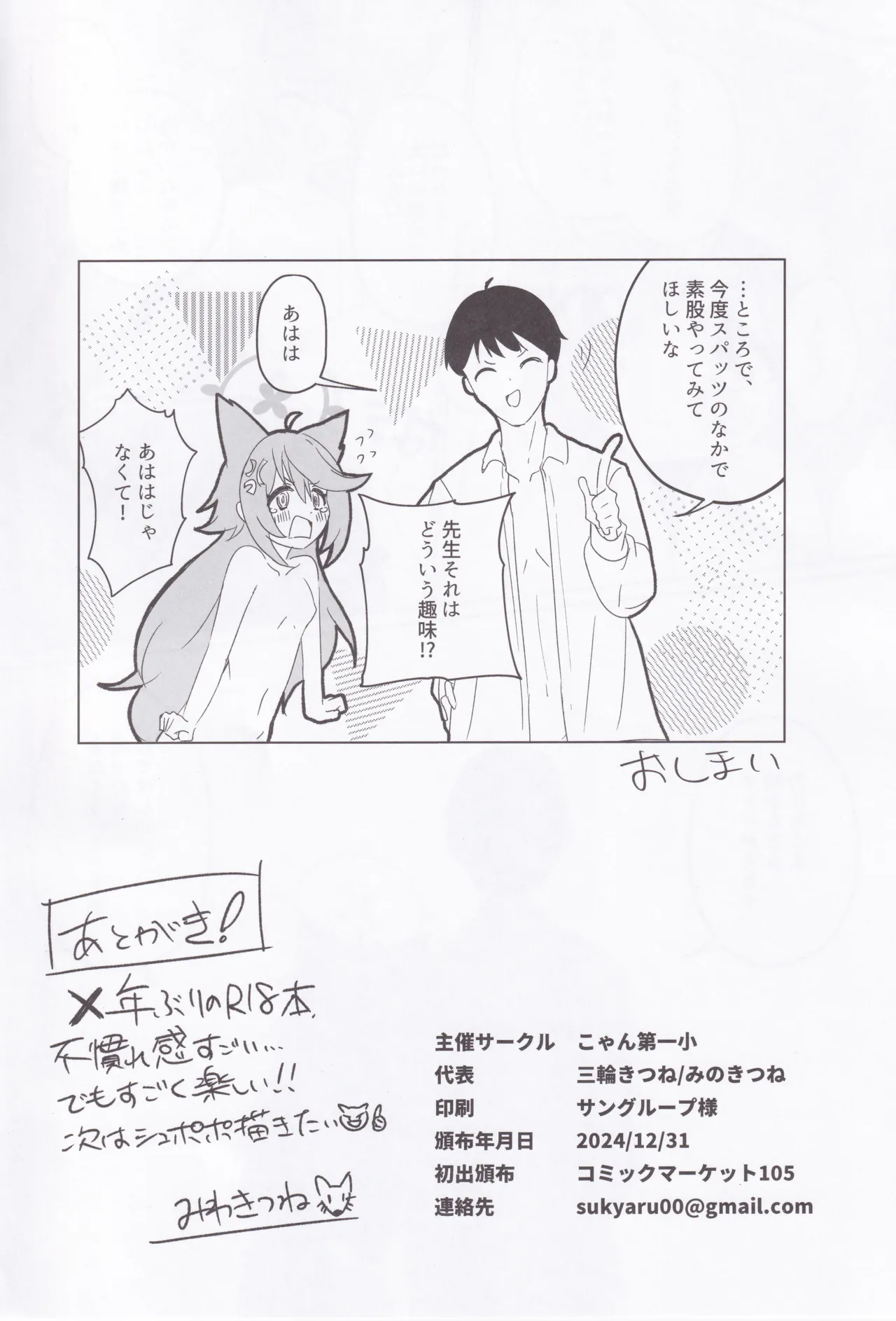 時々、ドキドキオトギ! Page.21