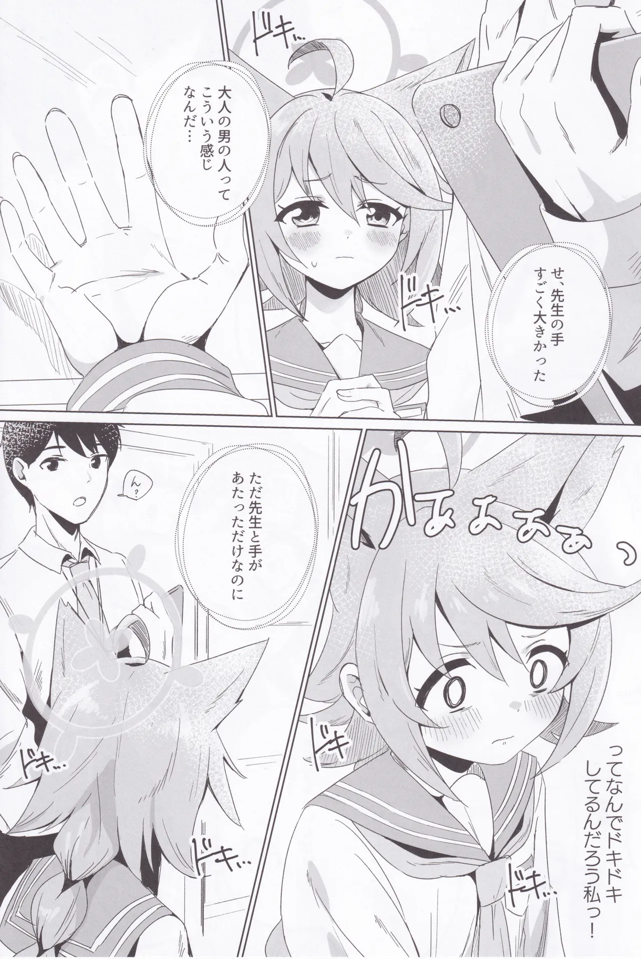 時々、ドキドキオトギ! Page.4
