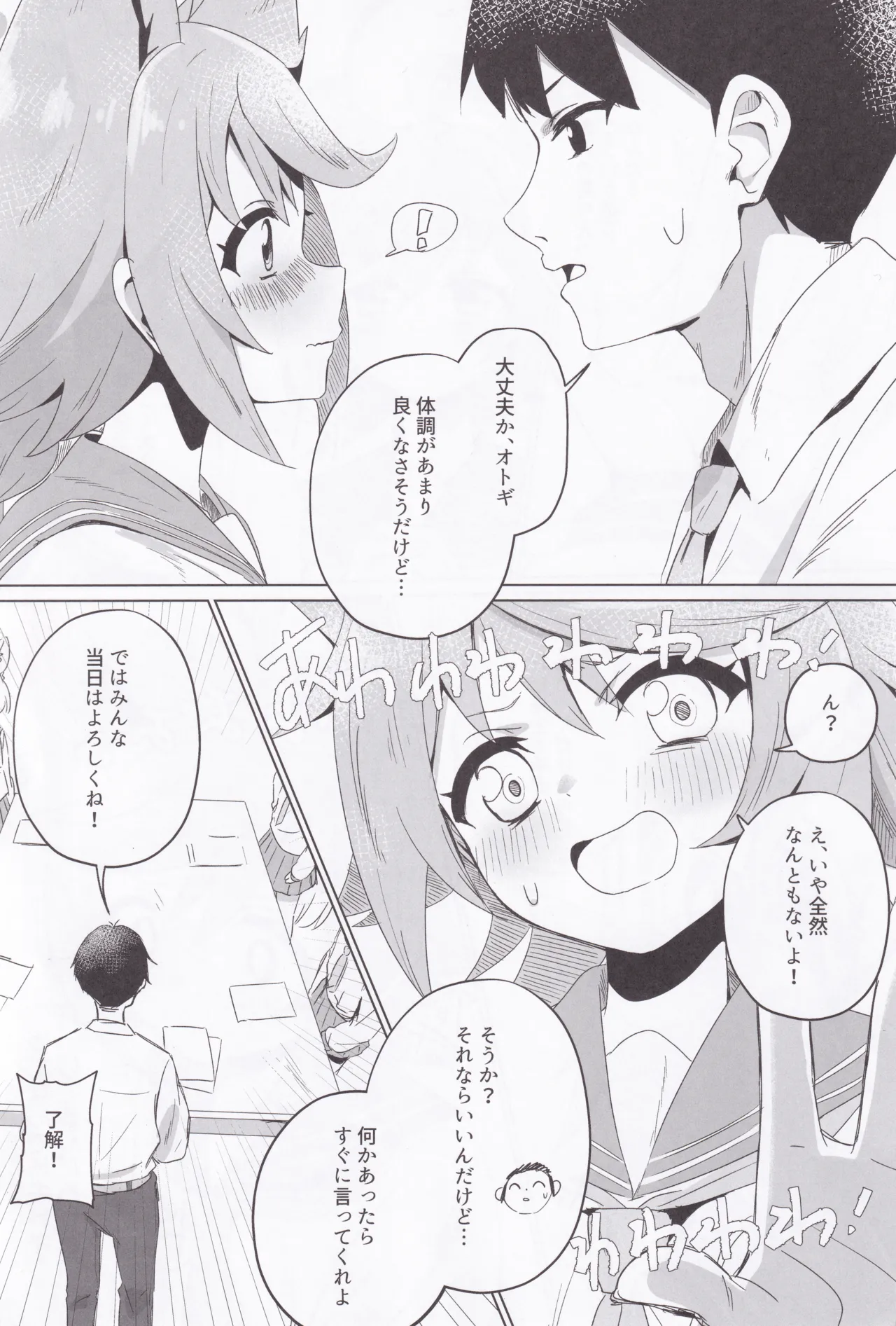 時々、ドキドキオトギ! Page.5