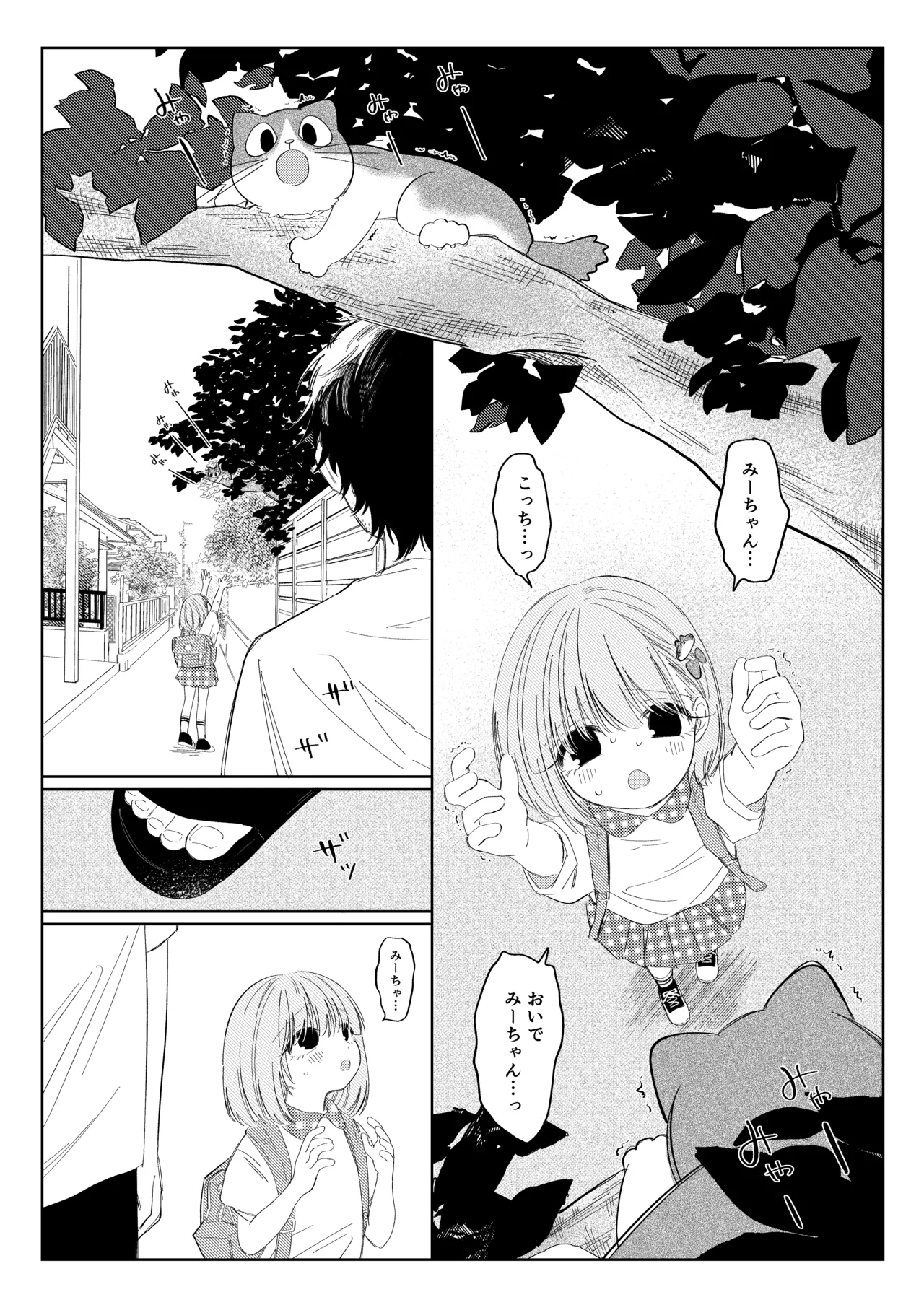 夏のかげり Page.4