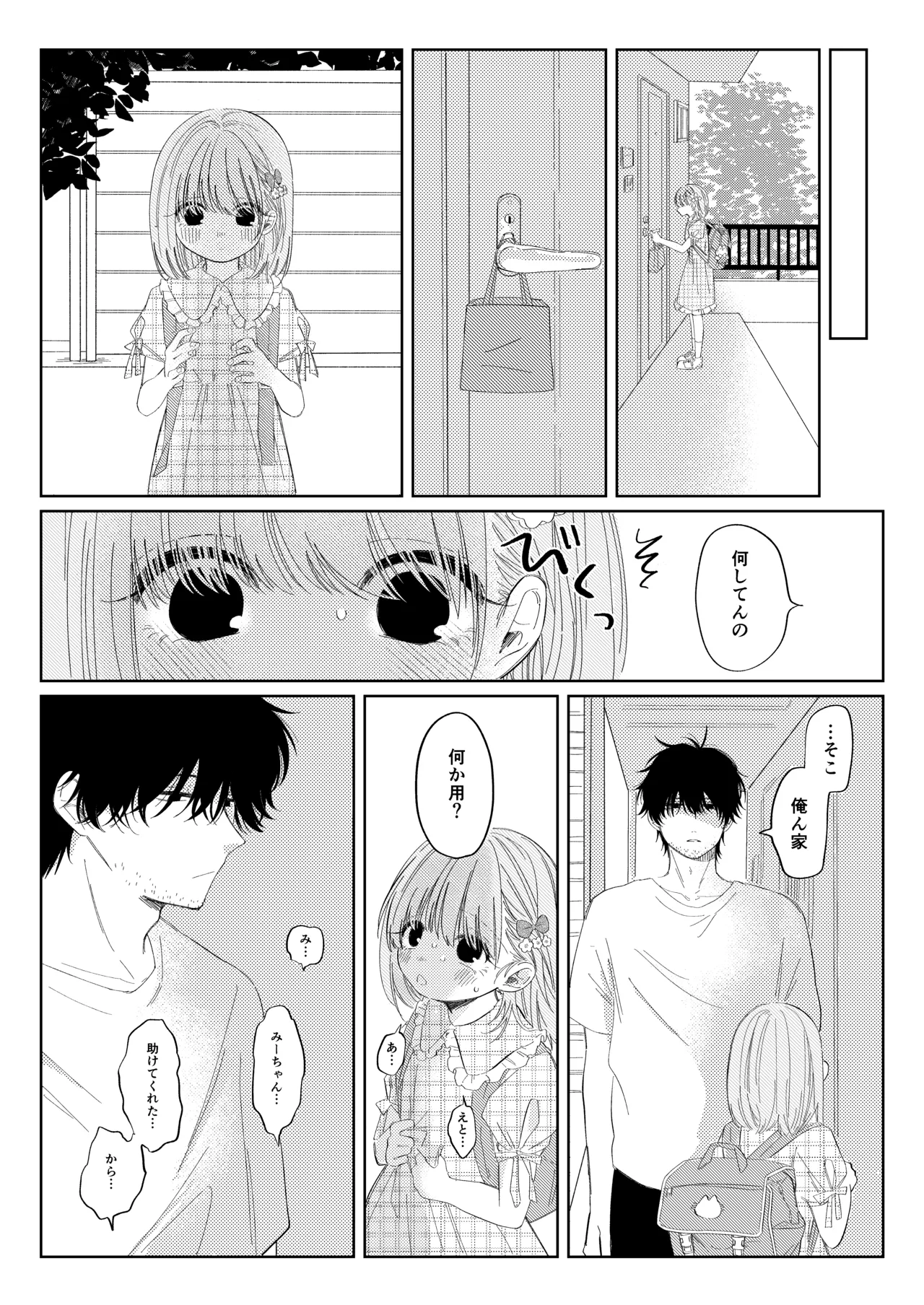 夏のかげり Page.7