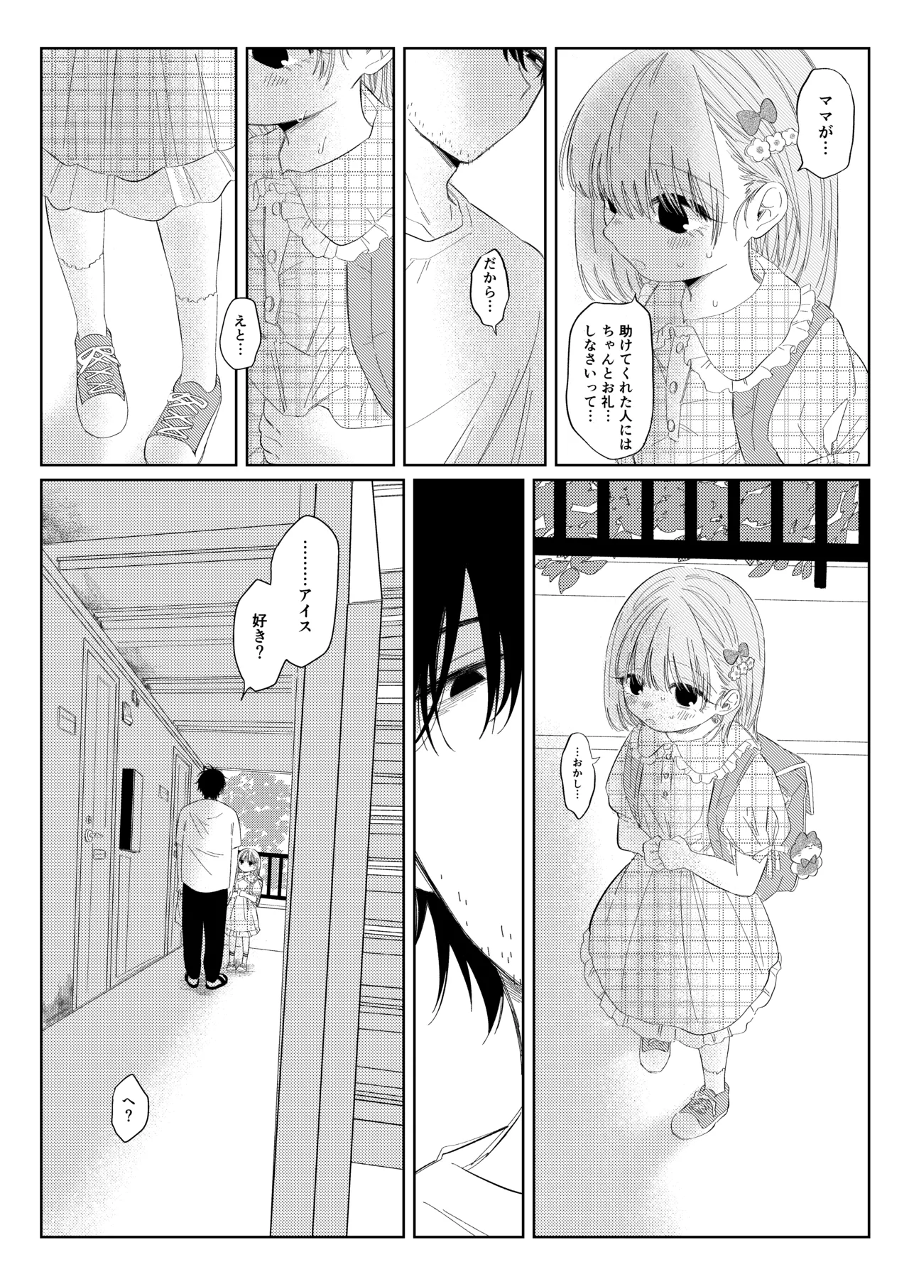 夏のかげり Page.8