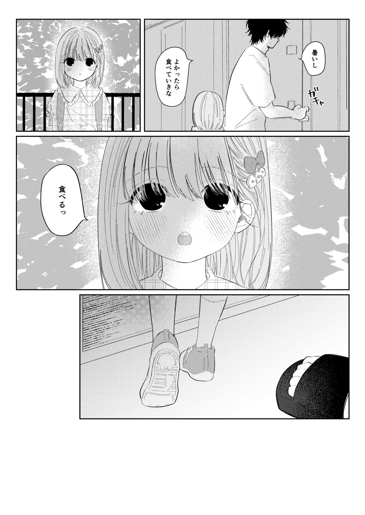 夏のかげり Page.9