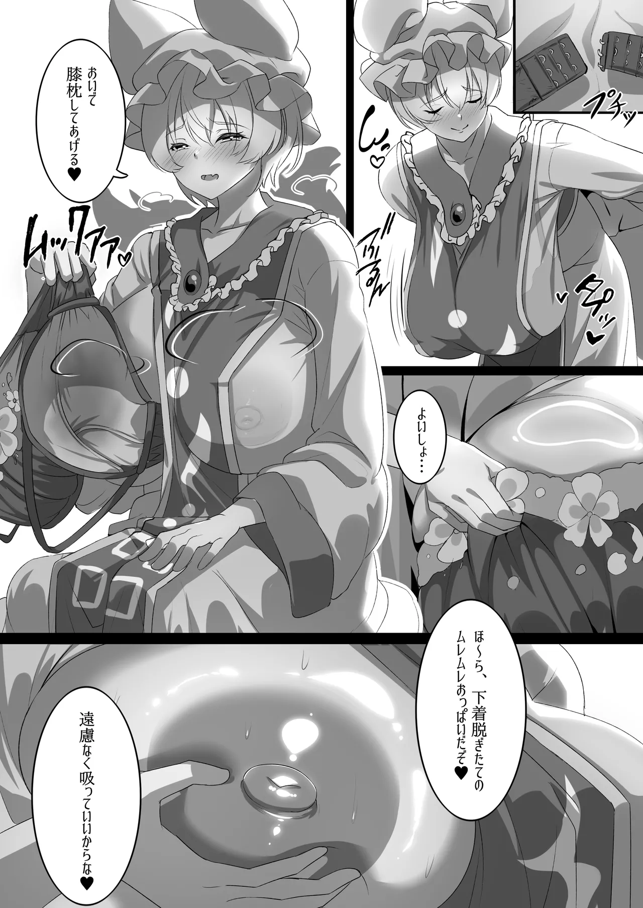 母性あふれる藍様の漫画 Page.2