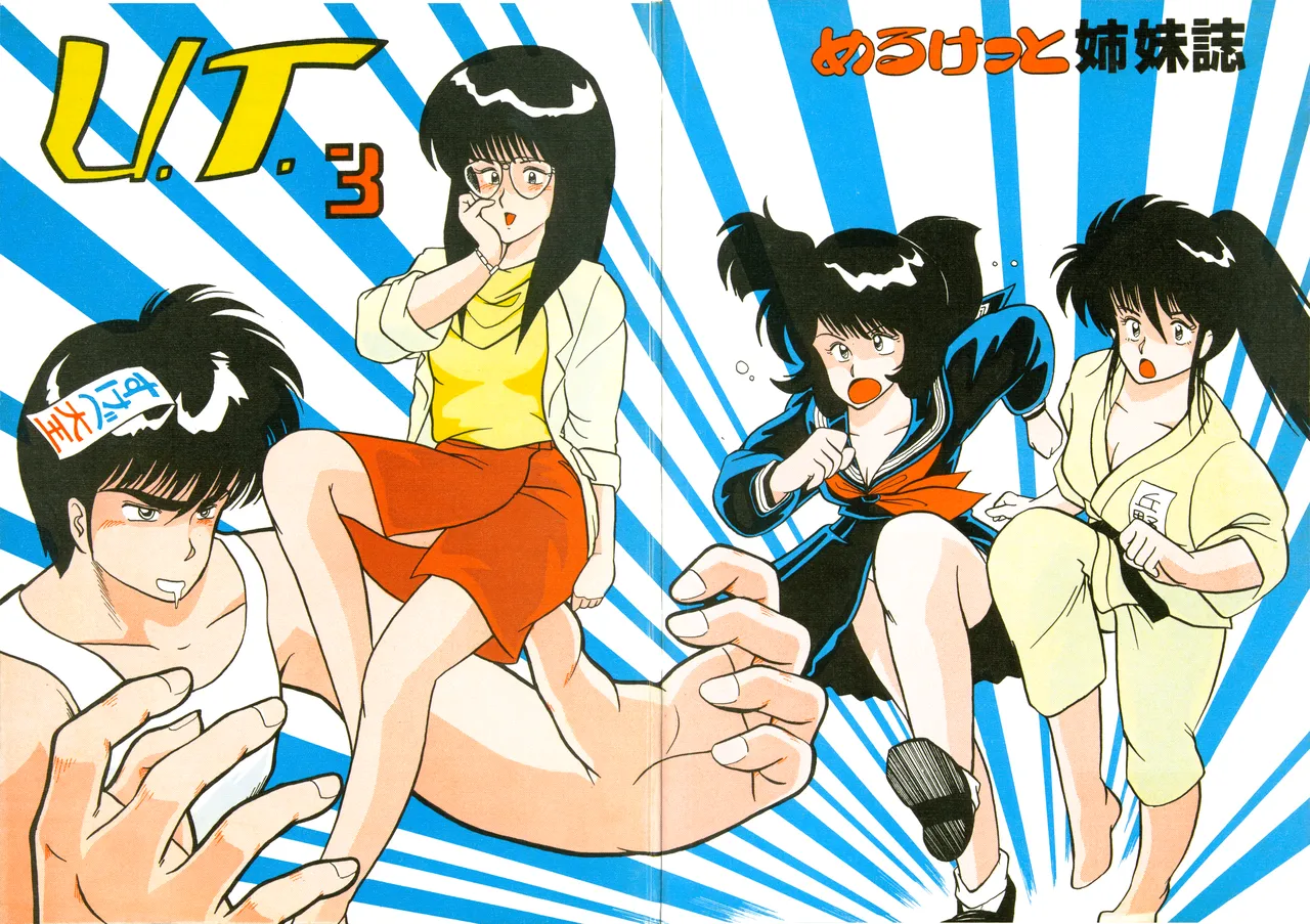 U.T. 3 よろず) Page.2