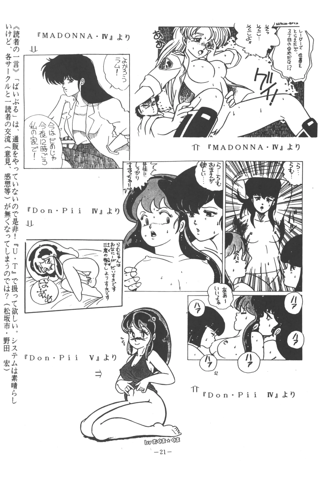 U.T. 3 よろず) Page.22
