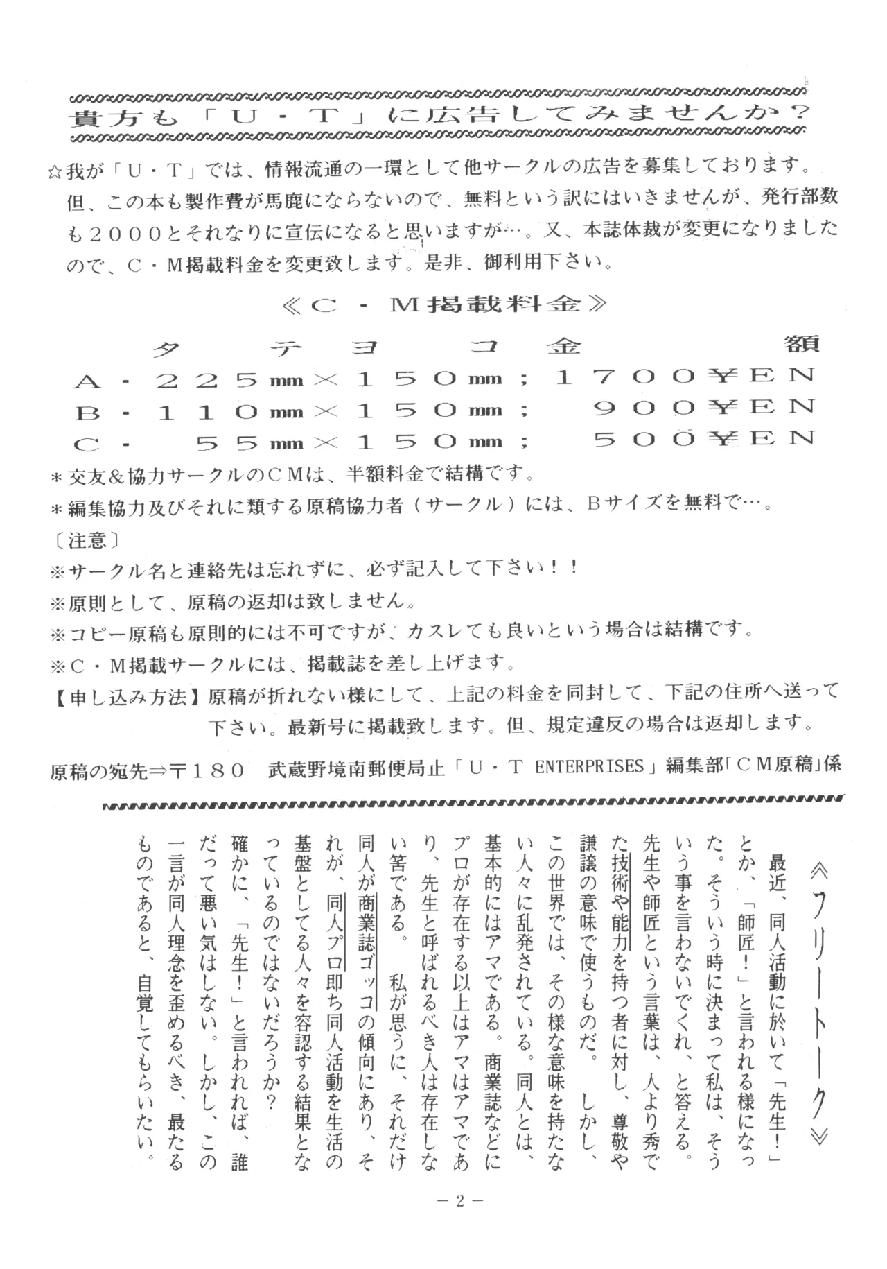 U.T. 3 よろず) Page.3