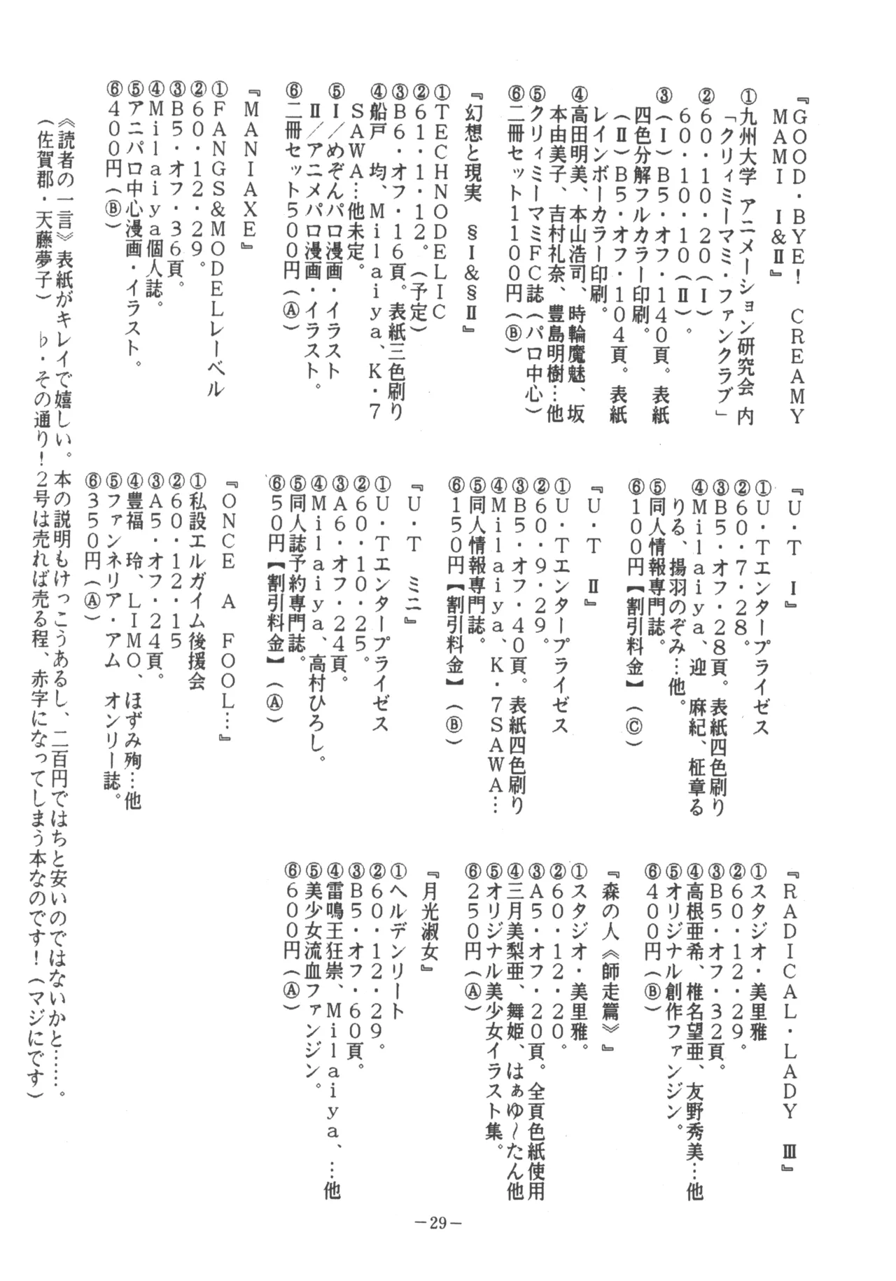 U.T. 3 よろず) Page.30