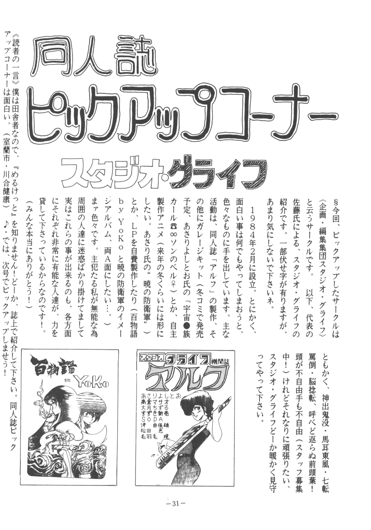 U.T. 3 よろず) Page.32