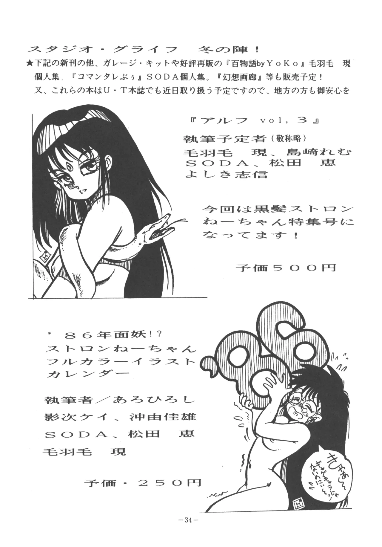 U.T. 3 よろず) Page.35