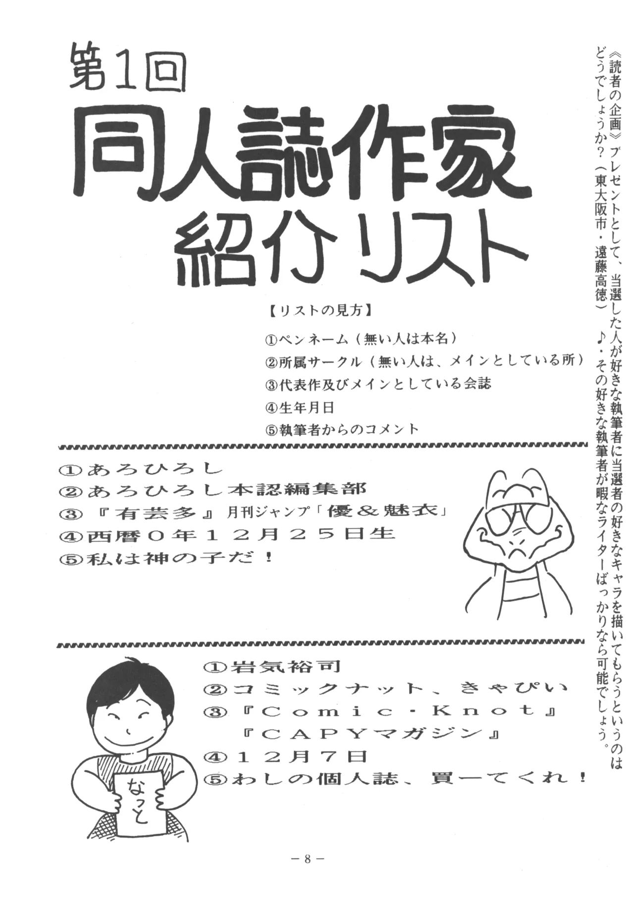 U.T. 3 よろず) Page.9