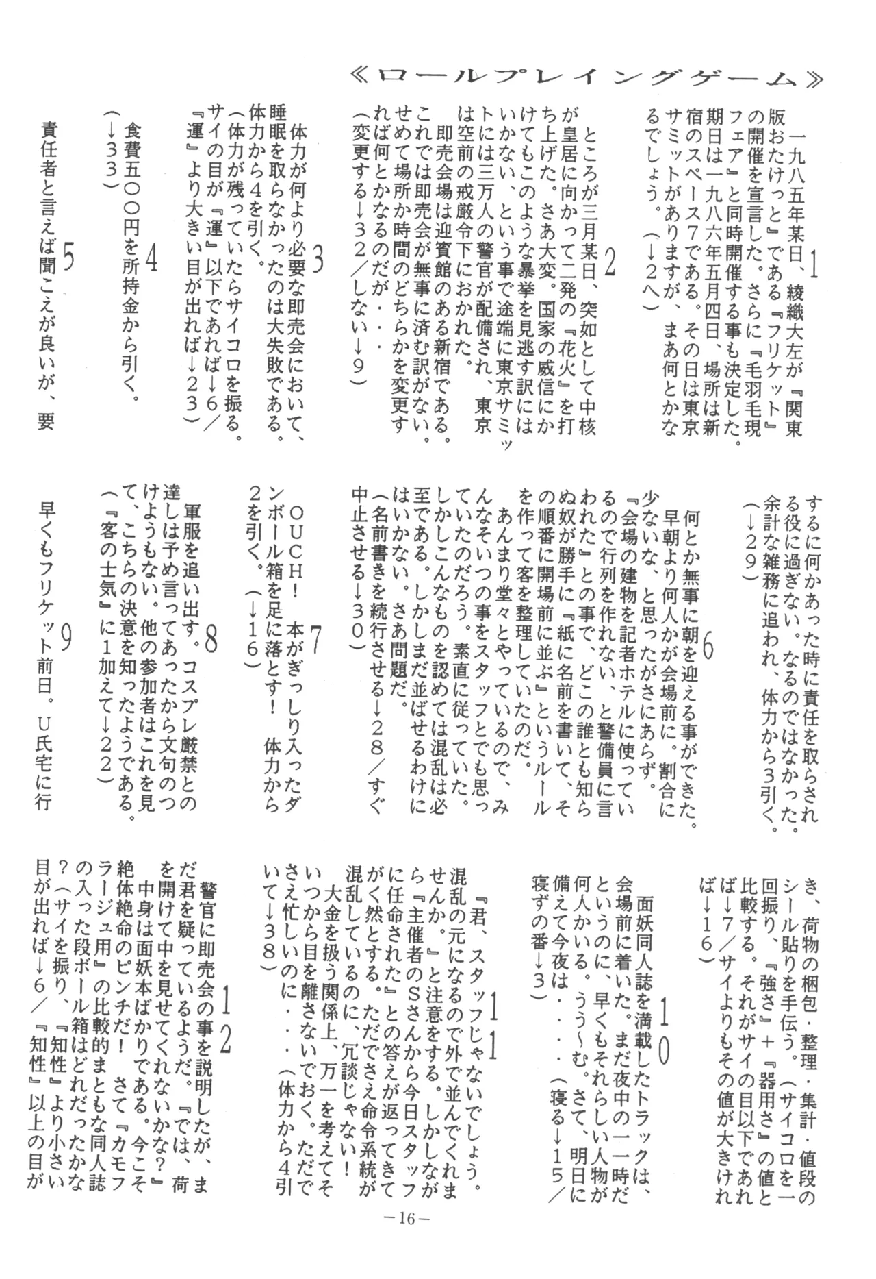 U.T. 5 よろず)f Page.18