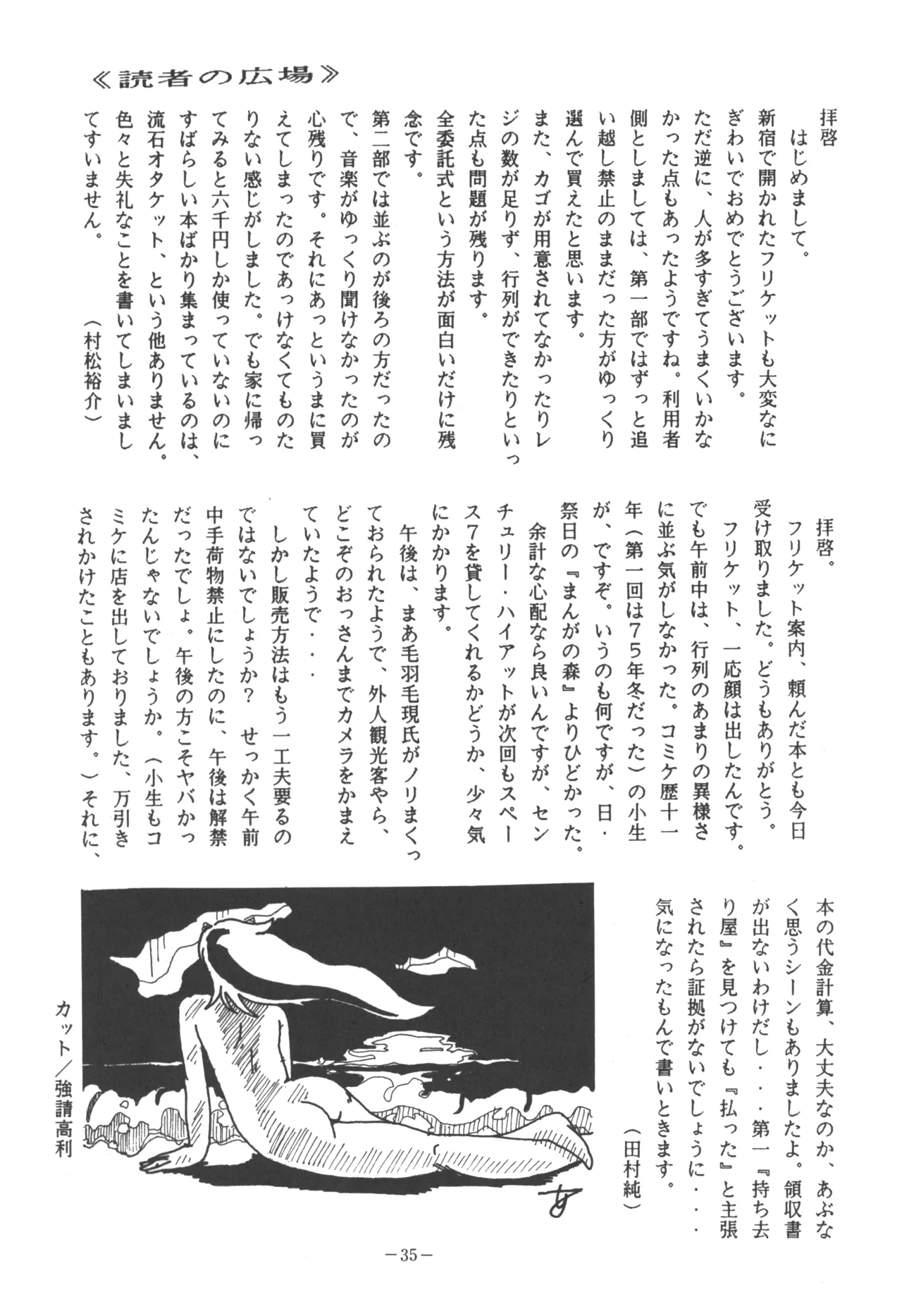 U.T. 5 よろず)f Page.37