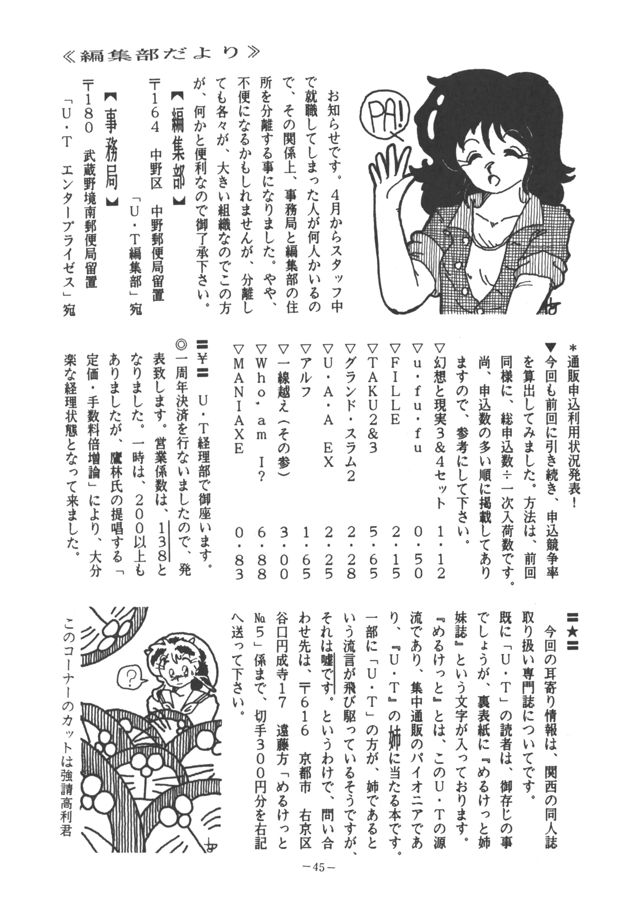 U.T. 5 よろず)f Page.47